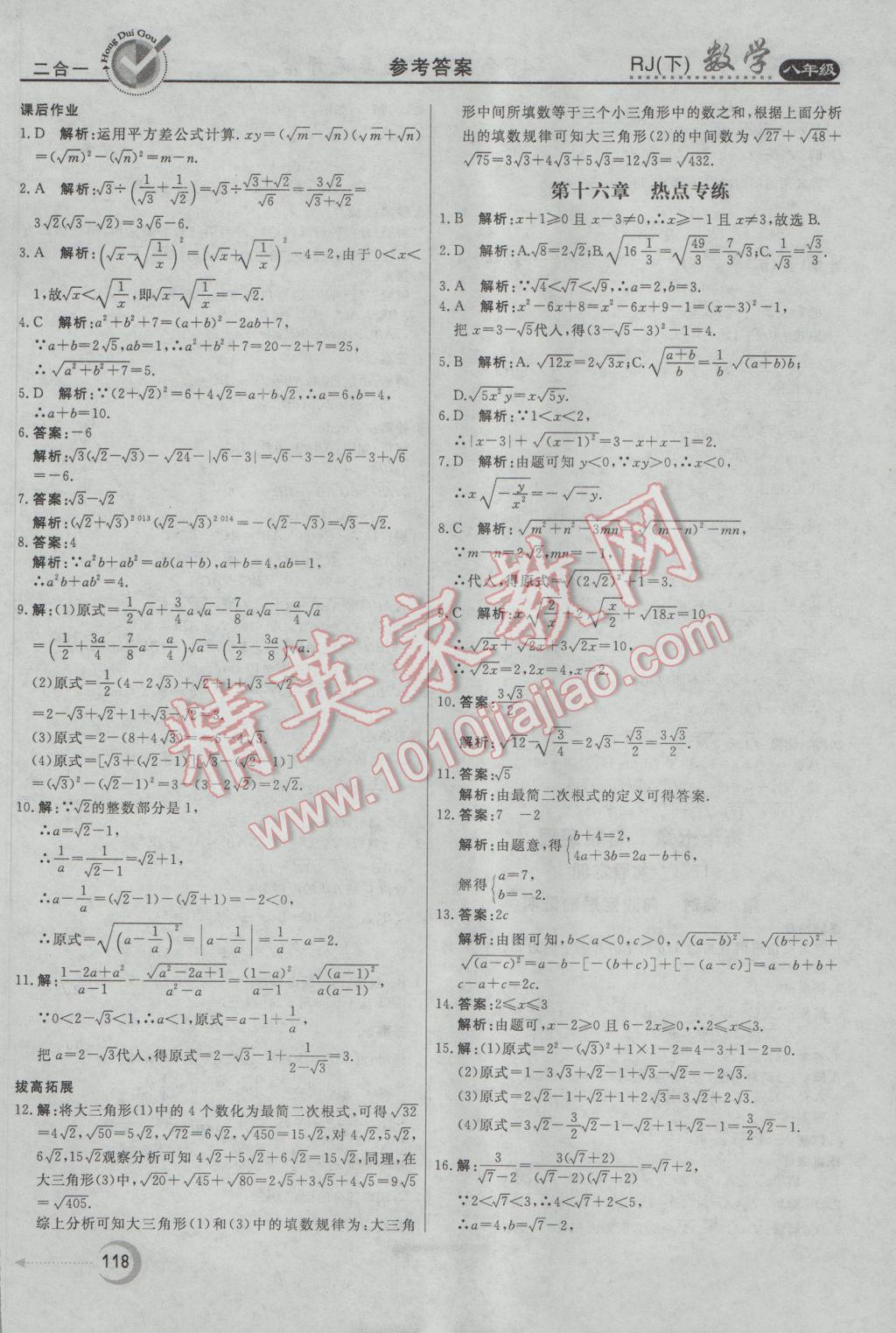 2017年紅對勾45分鐘作業(yè)與單元評估八年級數(shù)學下冊人教版 參考答案第6頁