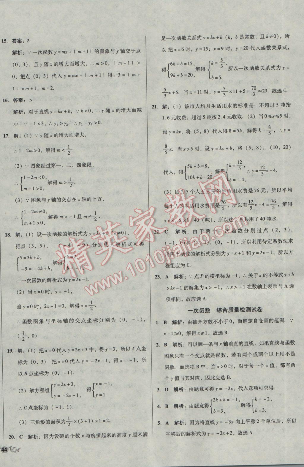 2017年单元加期末复习与测试八年级数学下册人教版 参考答案第12页