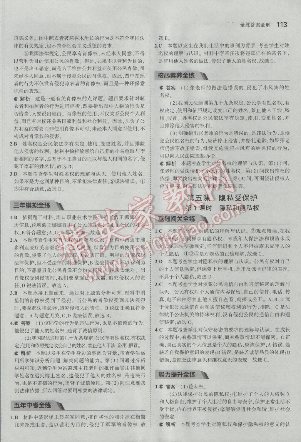 2017年5年中考3年模拟初中思想品德八年级下册人教版 参考答案第12页