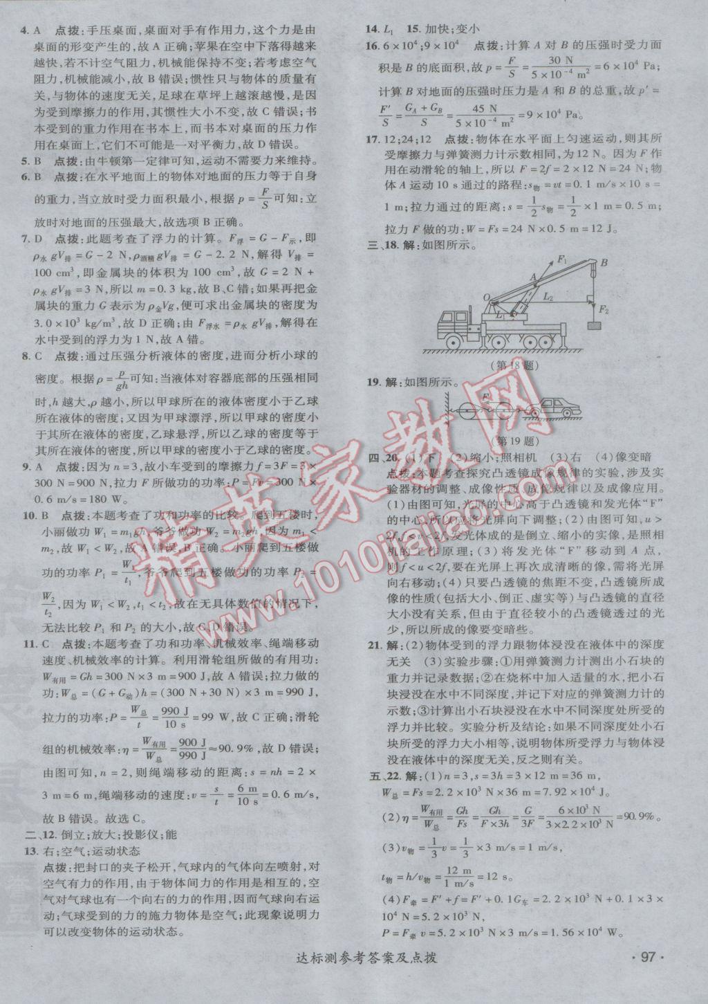 2017年點撥訓(xùn)練八年級物理下冊北師大版 參考答案第6頁