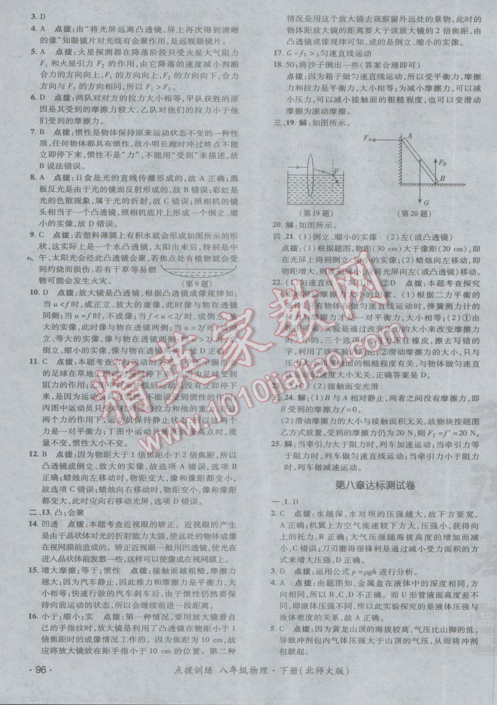 2017年點撥訓(xùn)練八年級物理下冊北師大版 參考答案第3頁