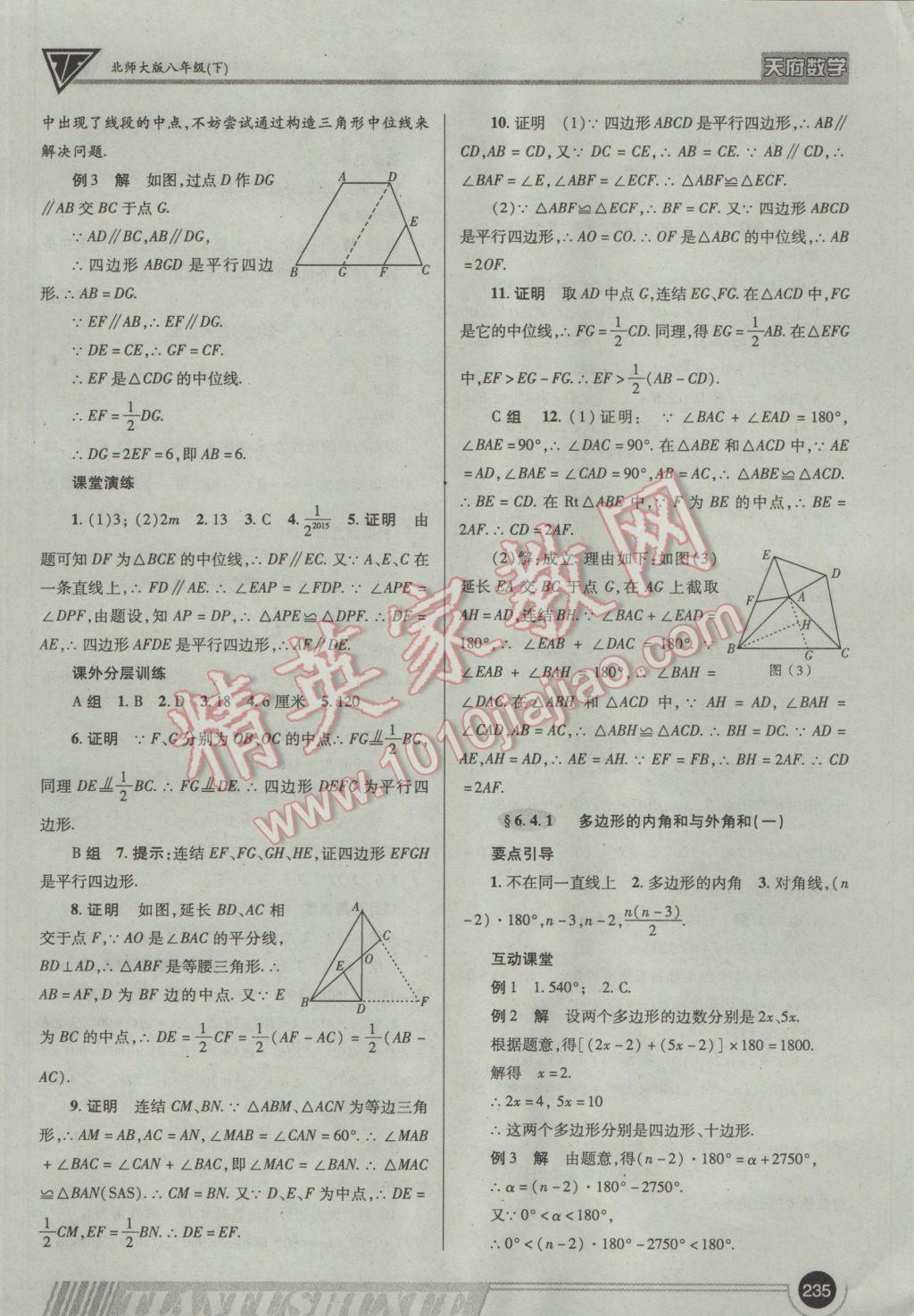 2017年天府数学八年级下册北师大版 参考答案第54页