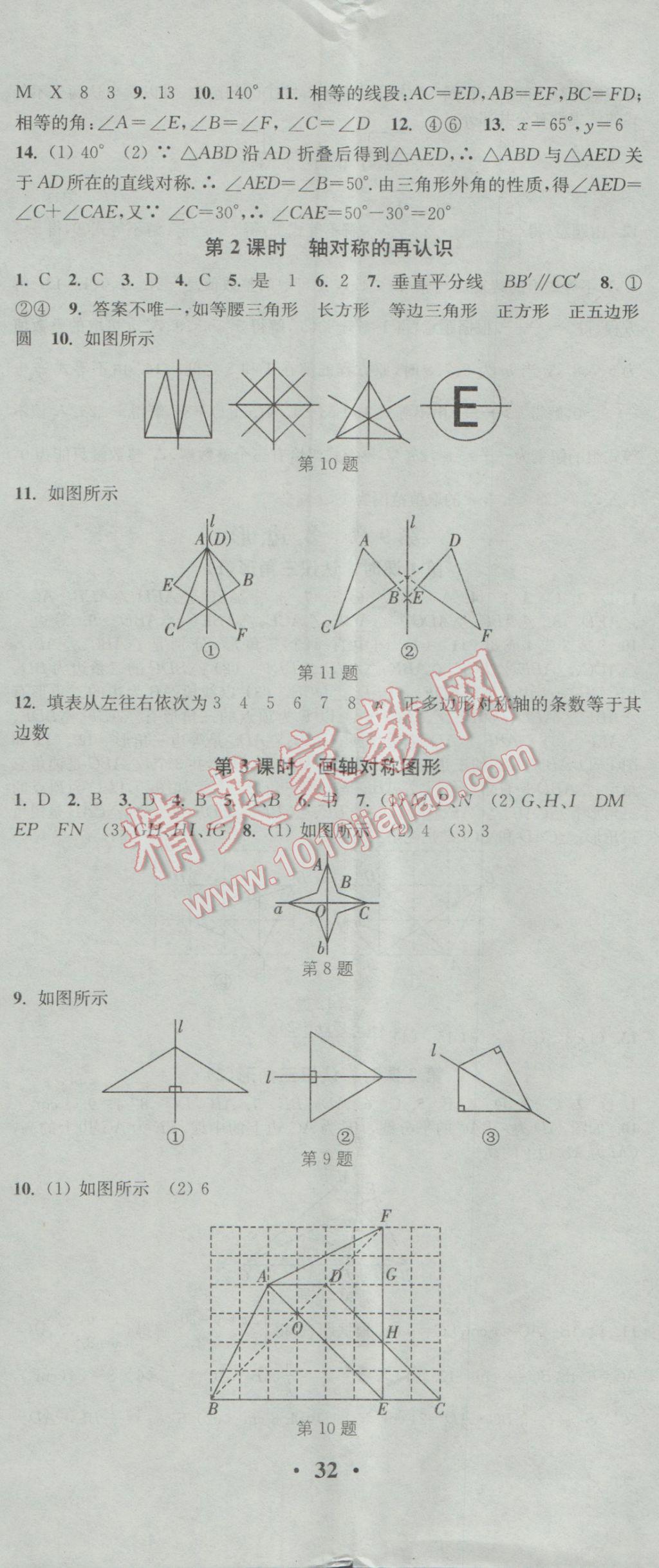 2017年通城学典活页检测七年级数学下册华师大版 参考答案第11页