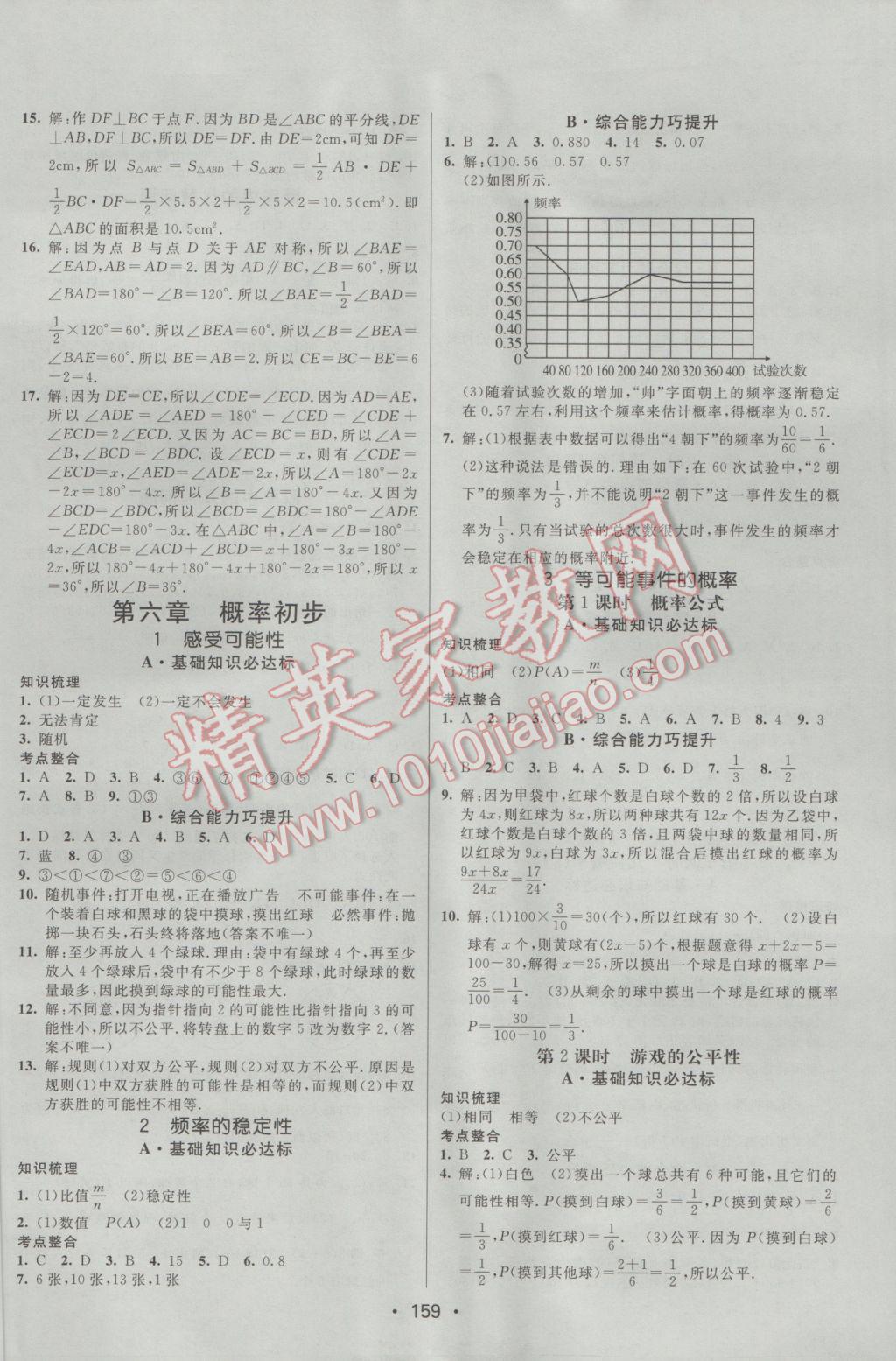 2017年同行学案学练测七年级数学下册北师大版 参考答案第17页