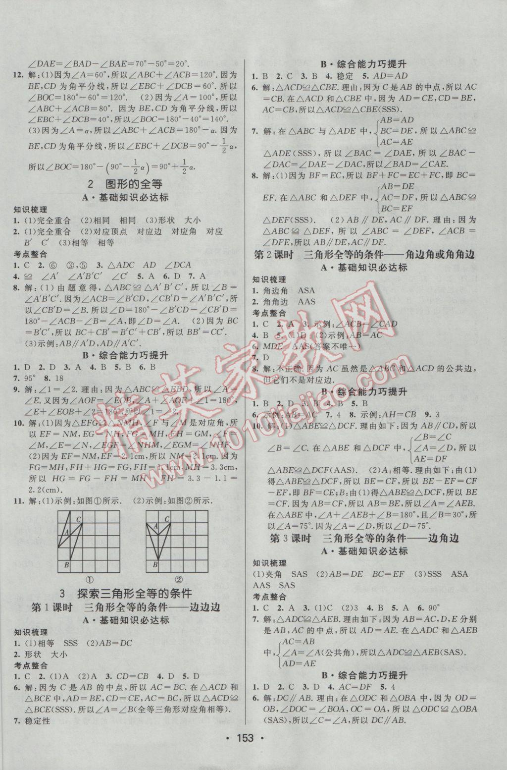 2017年同行学案学练测七年级数学下册北师大版 参考答案第11页