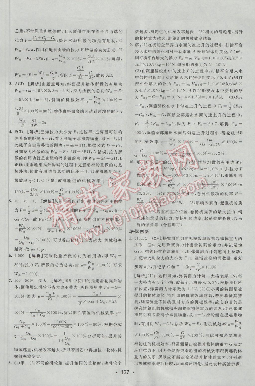 2017年同行學(xué)案學(xué)練測八年級物理下冊滬科版 參考答案第19頁