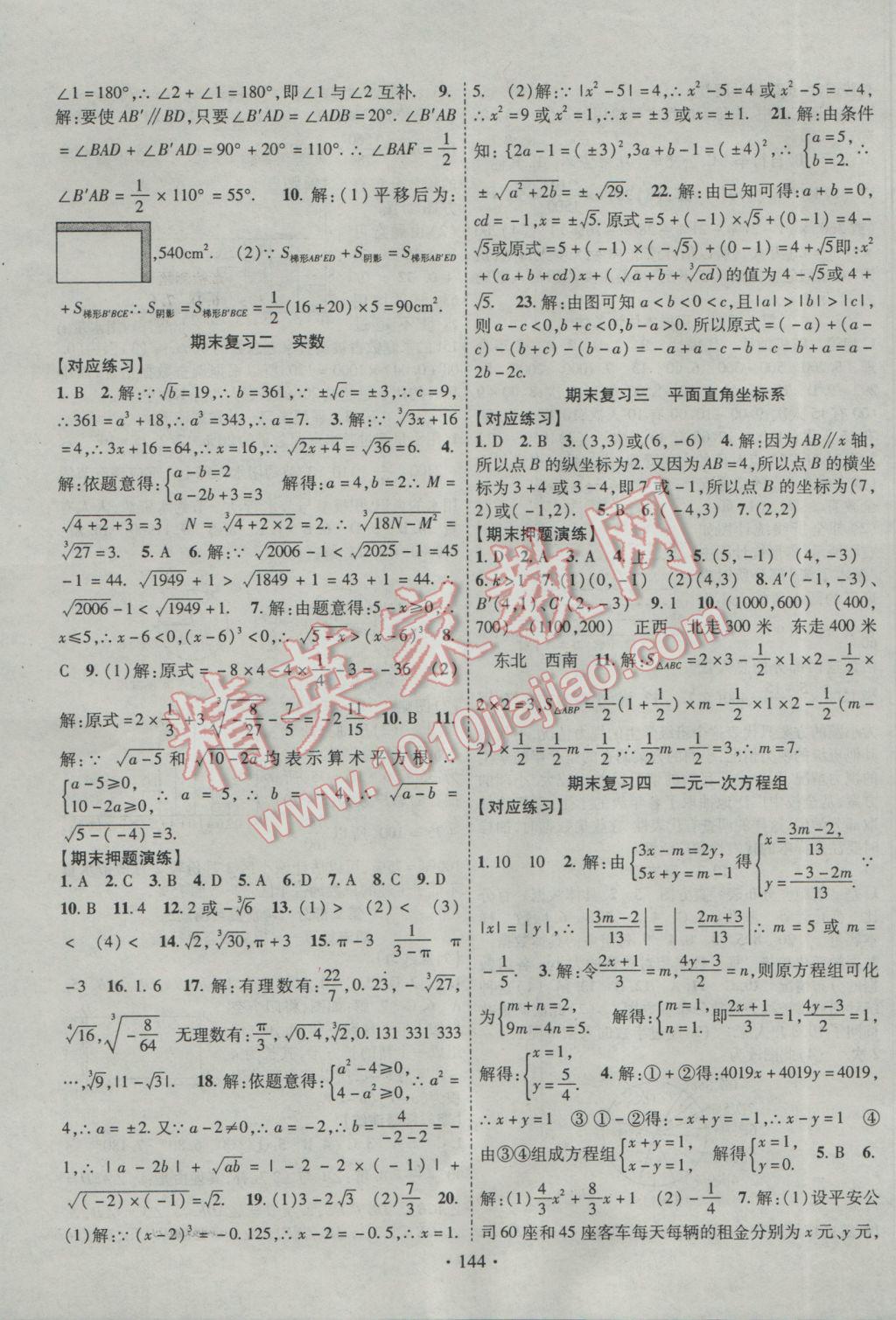 2017年暢優(yōu)新課堂七年級數(shù)學(xué)下冊人教版 參考答案第11頁