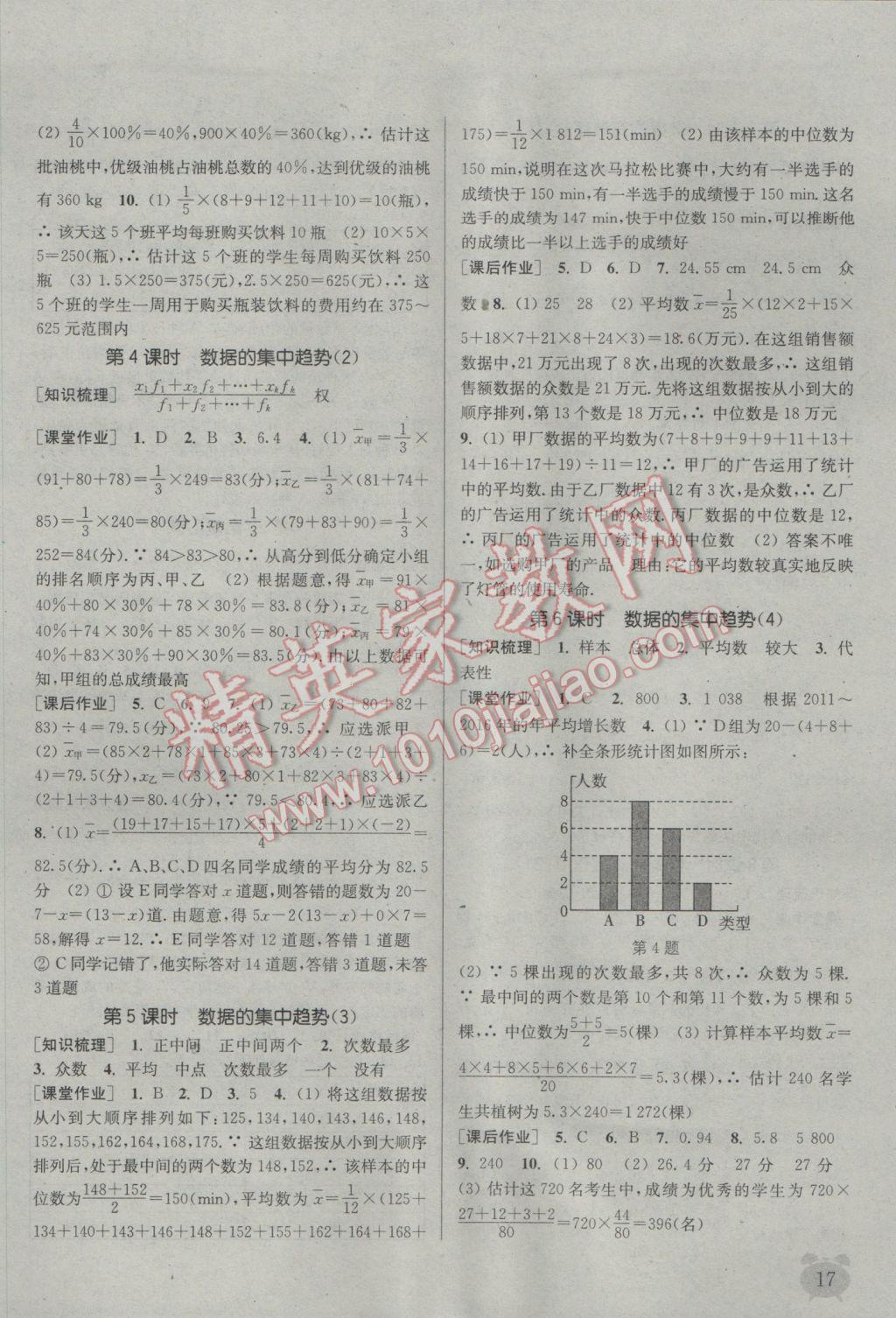 2017年通城学典课时作业本八年级数学下册沪科版 参考答案第17页