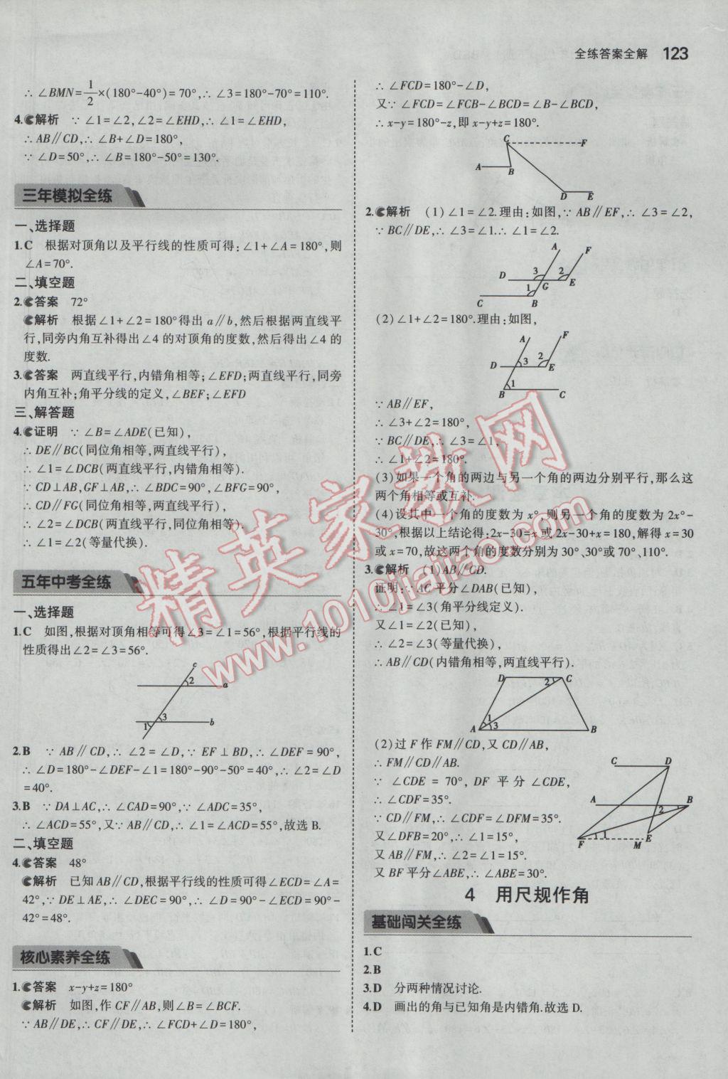 2017年5年中考3年模拟初中数学七年级下册北师大版 参考答案第12页