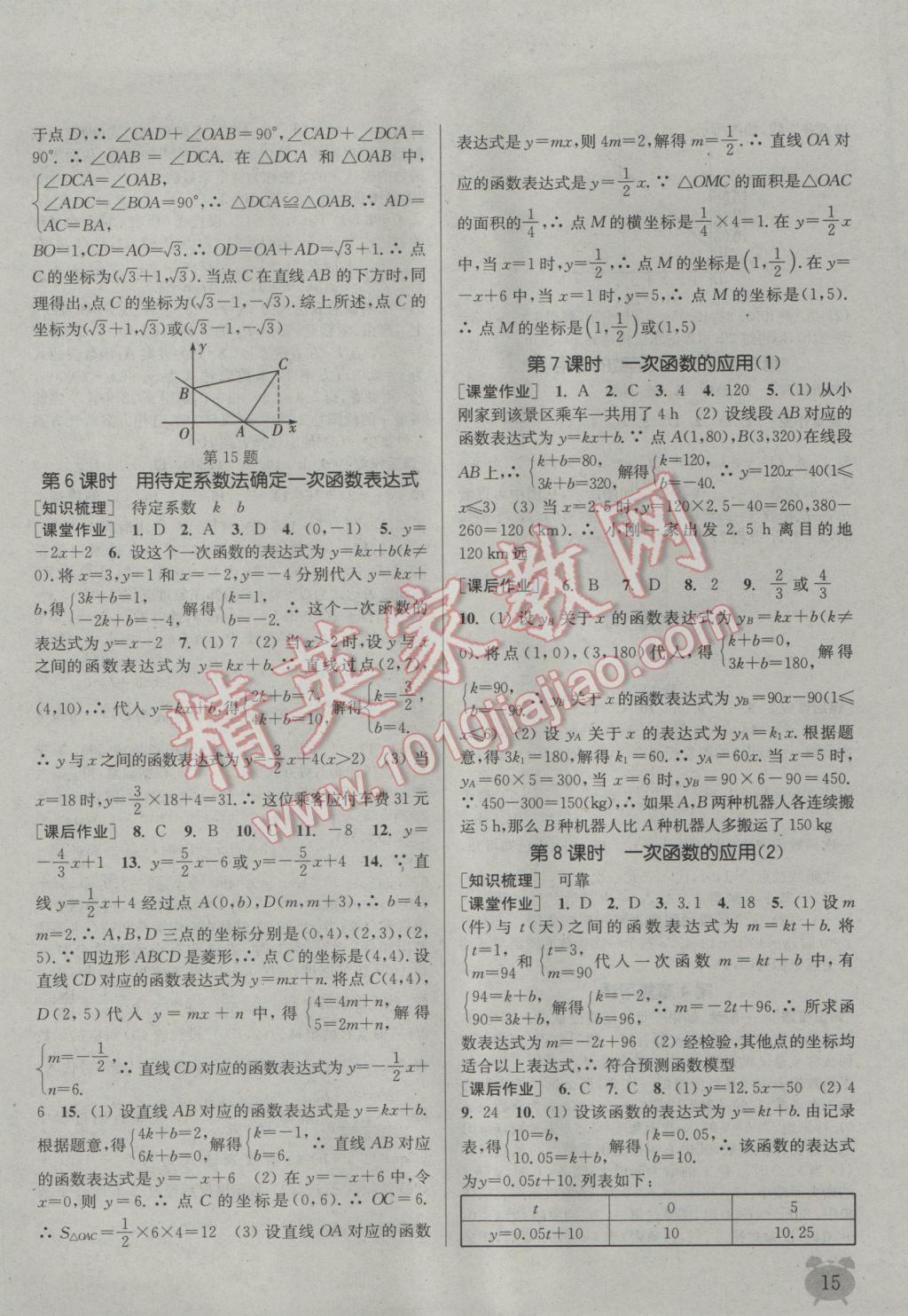 2017年通城学典课时作业本八年级数学下册湘教版 参考答案第15页