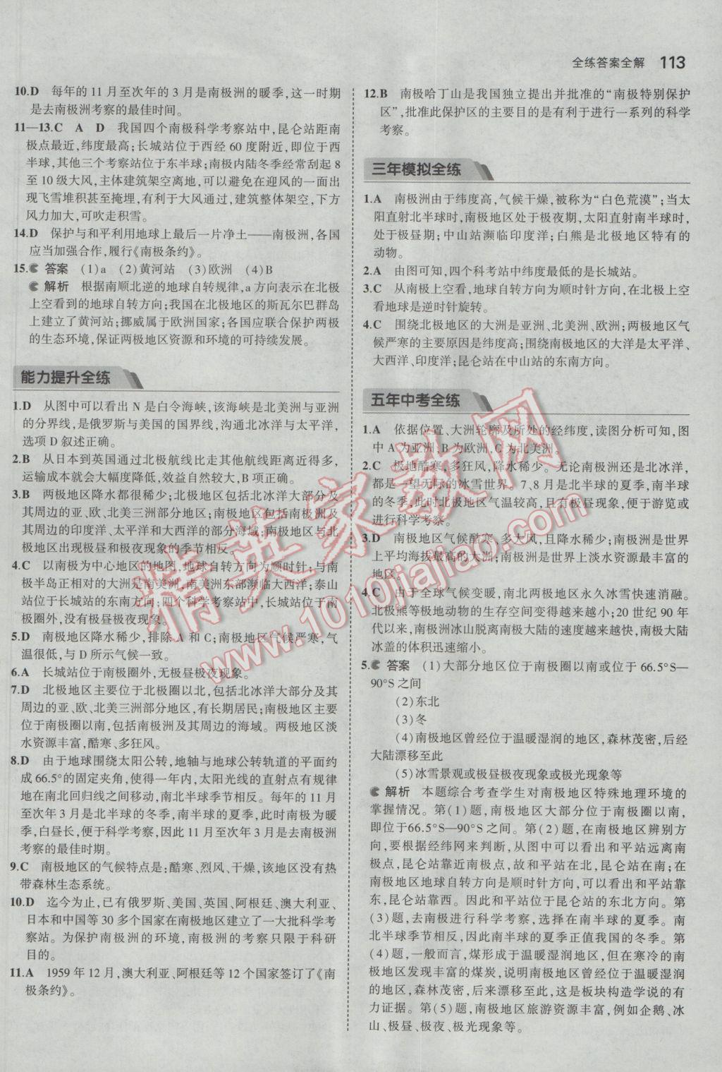 2017年5年中考3年模拟初中地理七年级下册人教版 参考答案第22页