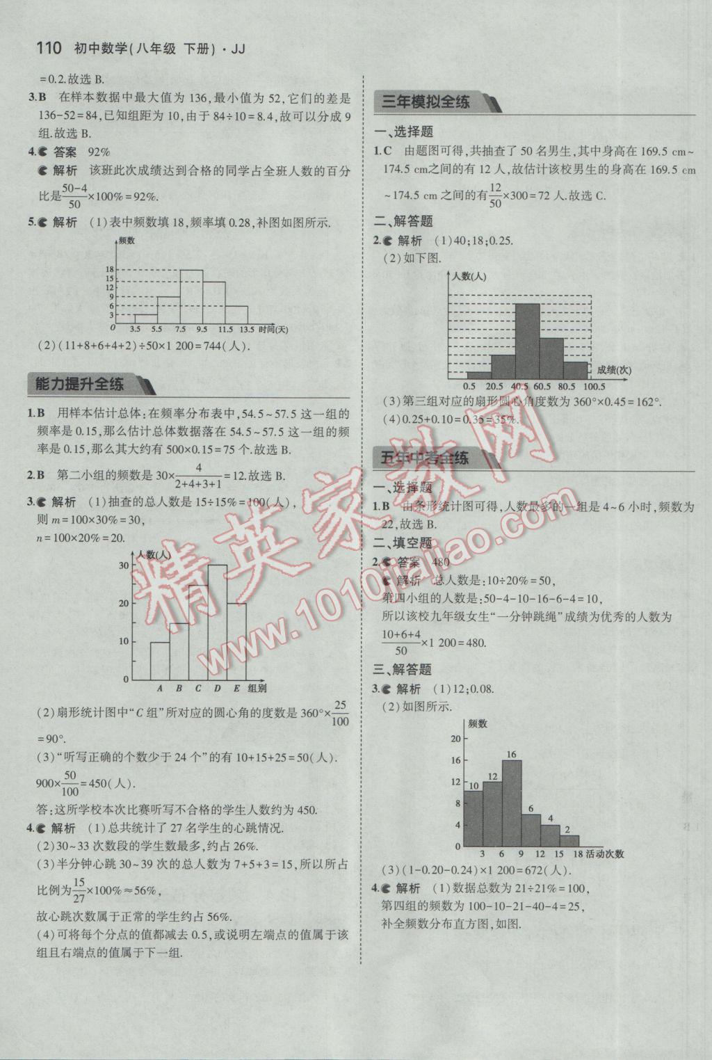 2017年5年中考3年模擬初中數(shù)學(xué)八年級下冊冀教版 參考答案第4頁