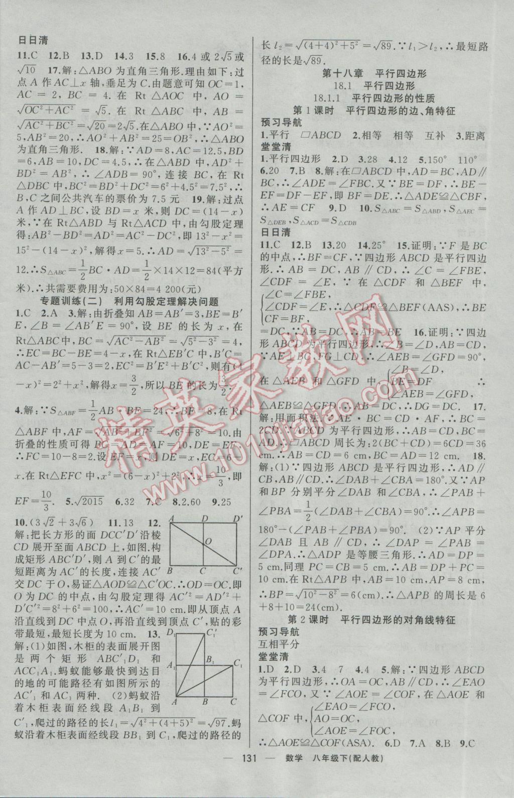 2017年四清导航八年级数学下册人教版 参考答案第4页