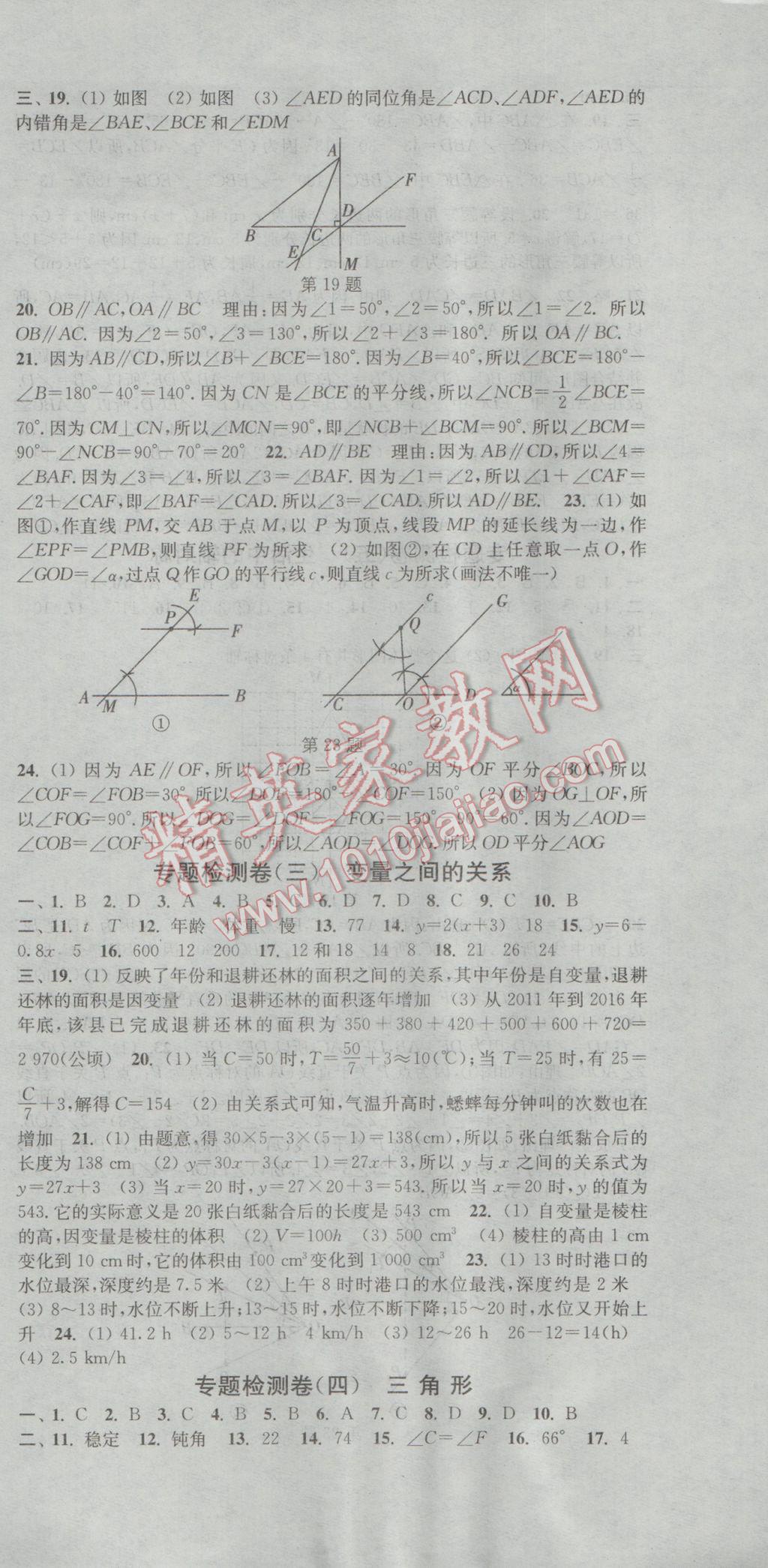 2017年通城学典活页检测七年级数学下册北师大版 参考答案第21页