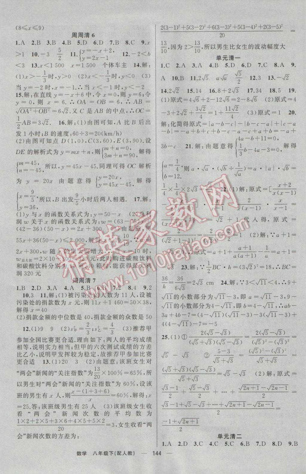 2017年四清导航八年级数学下册人教版 参考答案第17页