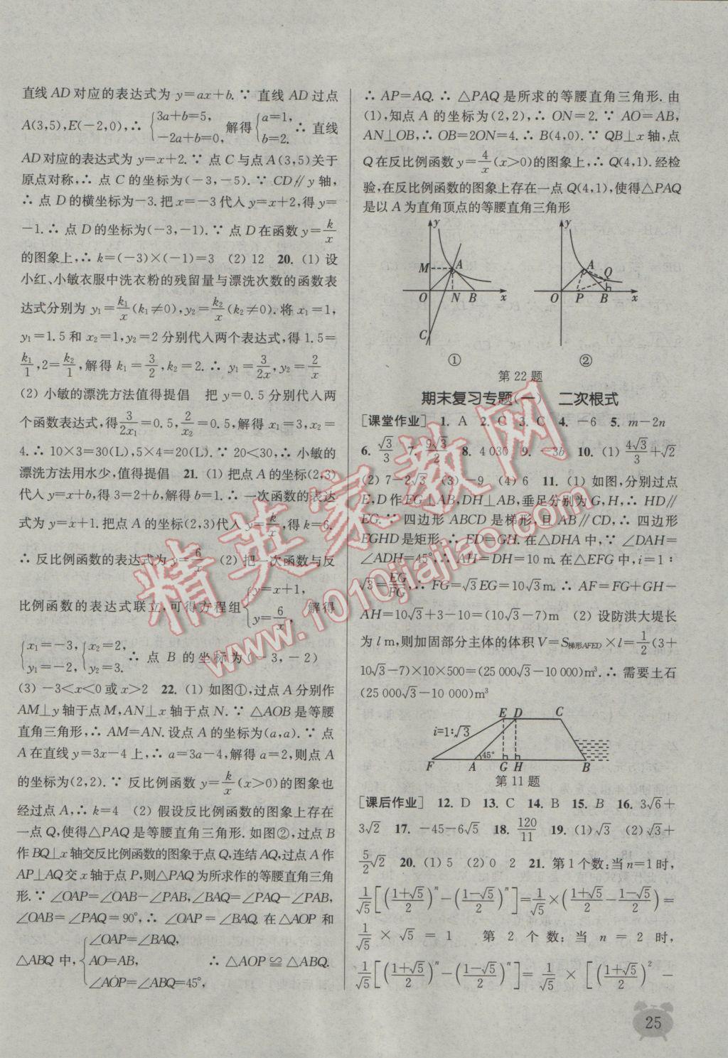 2017年通城學(xué)典課時(shí)作業(yè)本八年級(jí)數(shù)學(xué)下冊(cè)浙教版 參考答案第25頁(yè)