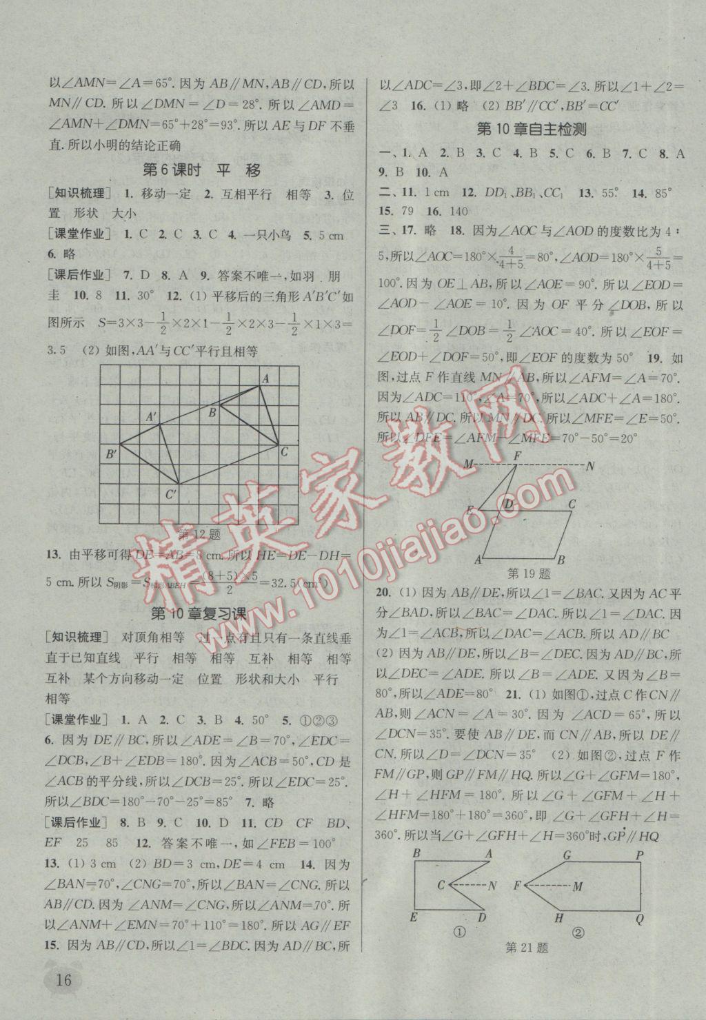 2017年通城學(xué)典課時(shí)作業(yè)本七年級(jí)數(shù)學(xué)下冊(cè)滬科版 參考答案第16頁(yè)