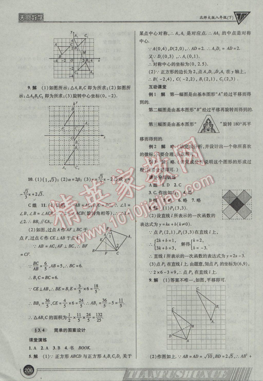 2017年天府數(shù)學八年級下冊北師大版 參考答案第25頁