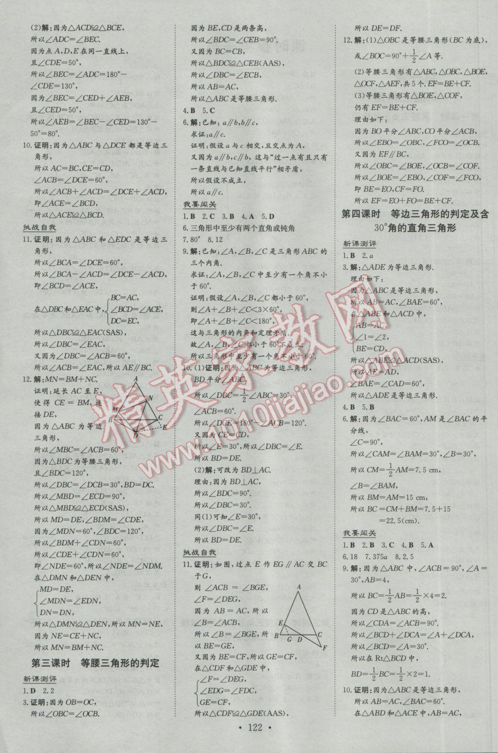 2017年練案課時(shí)作業(yè)本八年級(jí)數(shù)學(xué)下冊(cè)北師大版 參考答案第2頁(yè)