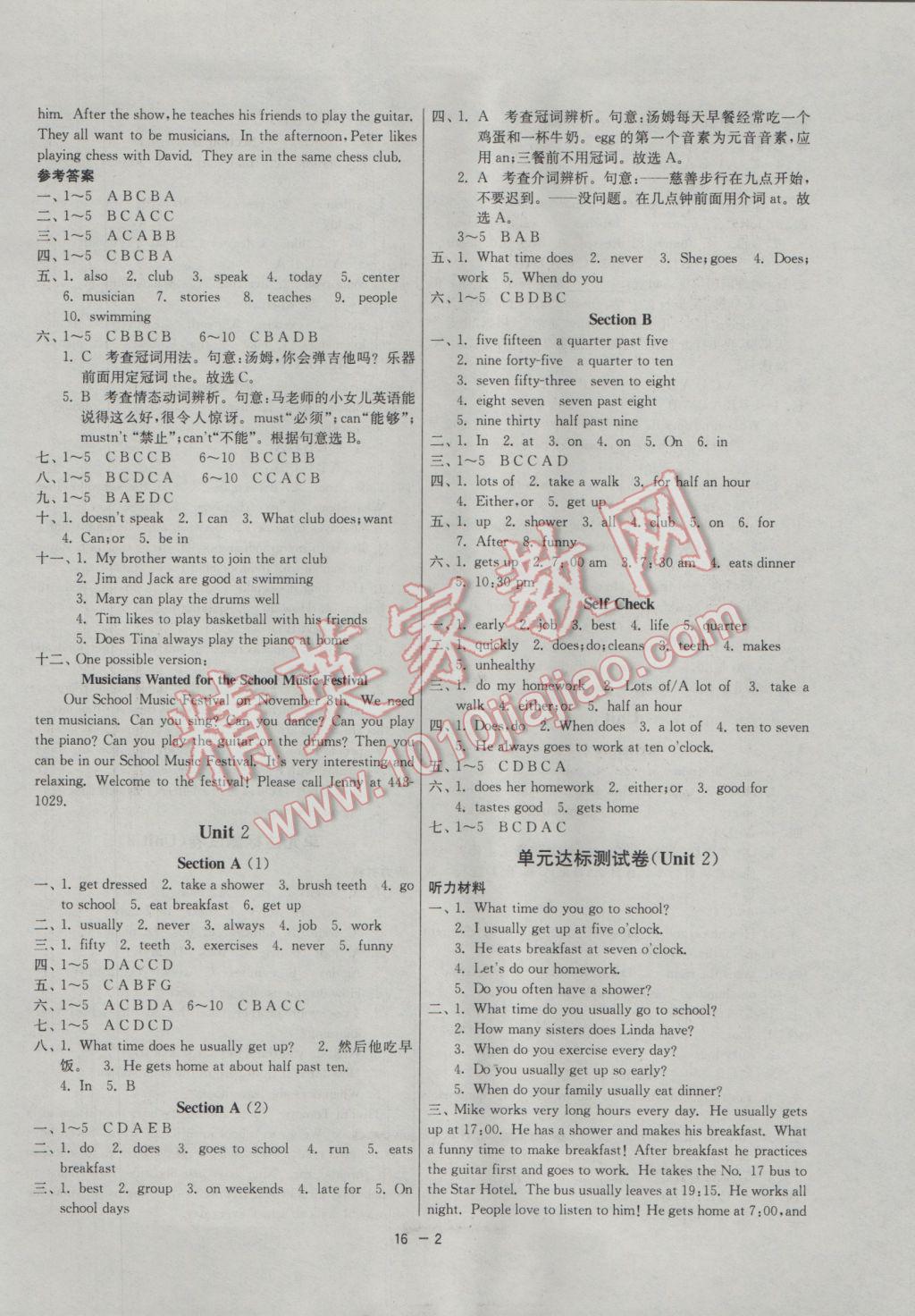 2017年1課3練單元達(dá)標(biāo)測(cè)試七年級(jí)英語(yǔ)下冊(cè)人教版 參考答案第2頁(yè)