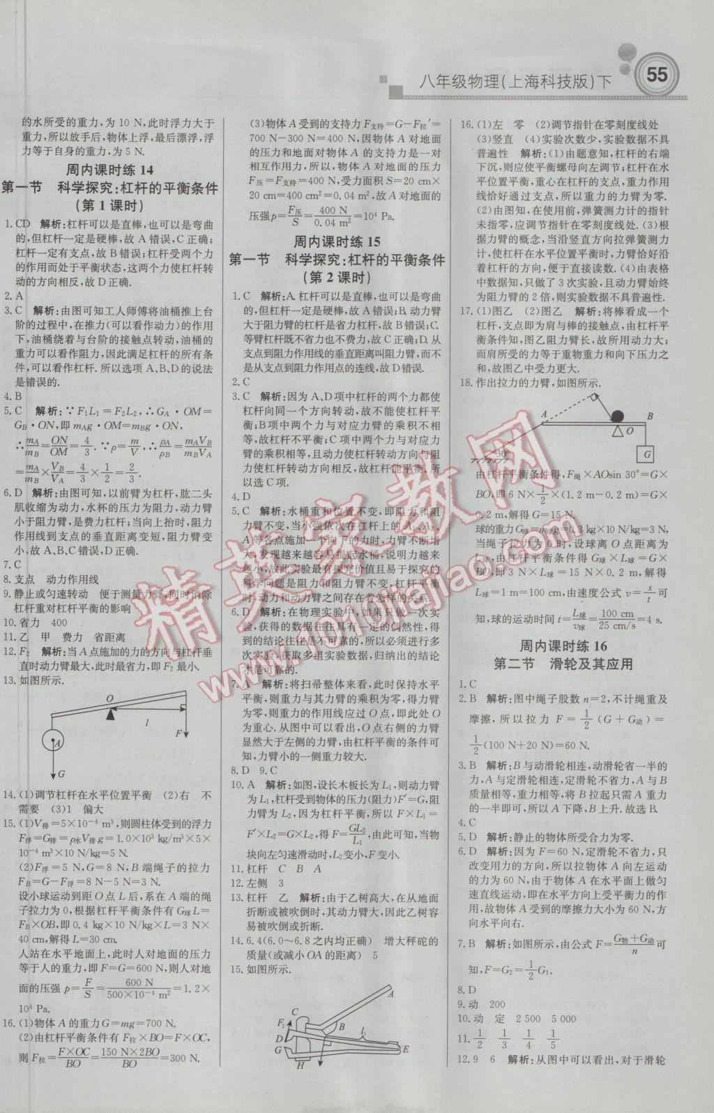 2017年輕巧奪冠周測(cè)月考直通中考八年級(jí)物理下冊(cè)滬科版 參考答案第7頁(yè)