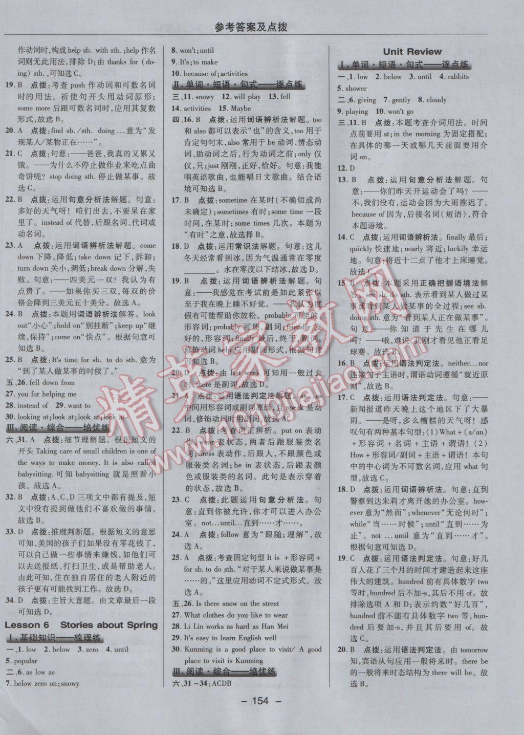 2017年綜合應(yīng)用創(chuàng)新題典中點八年級英語下冊冀教版 參考答案第14頁