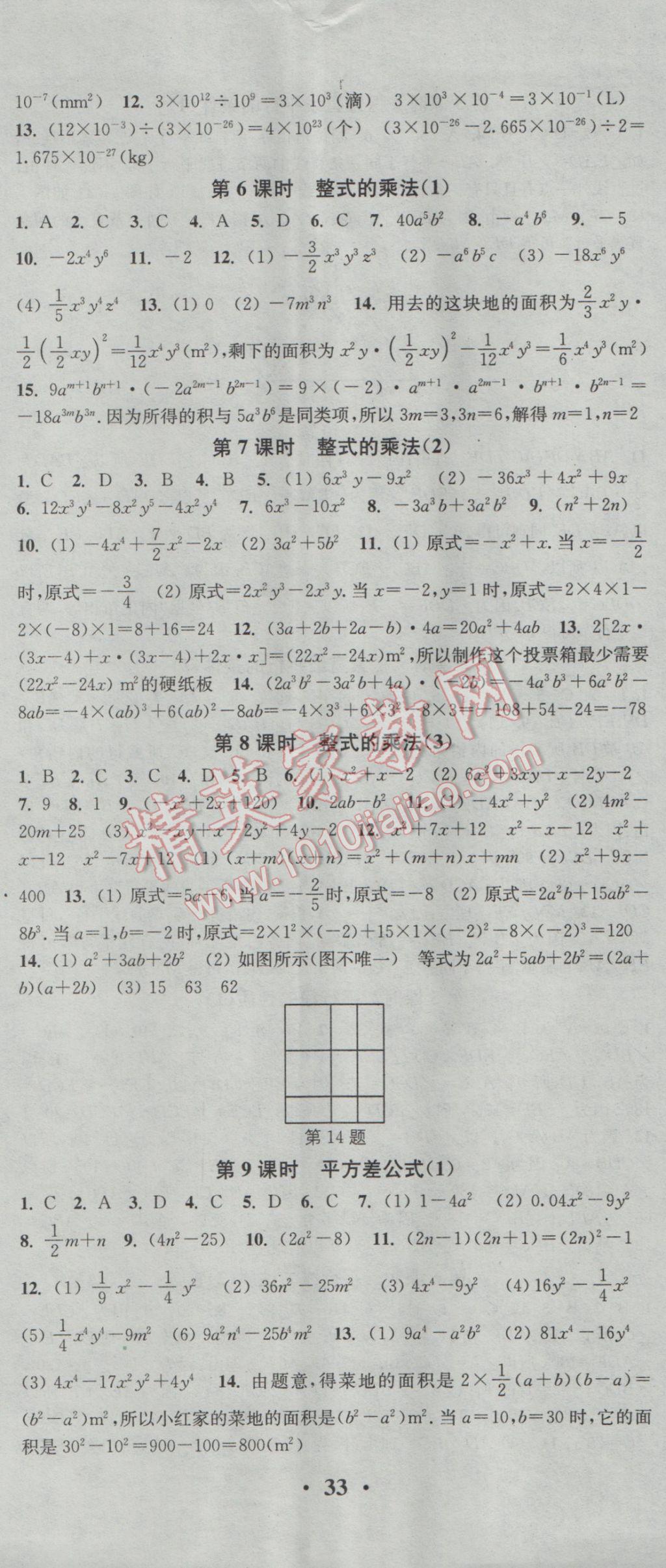 2017年通城学典活页检测七年级数学下册北师大版 参考答案第2页