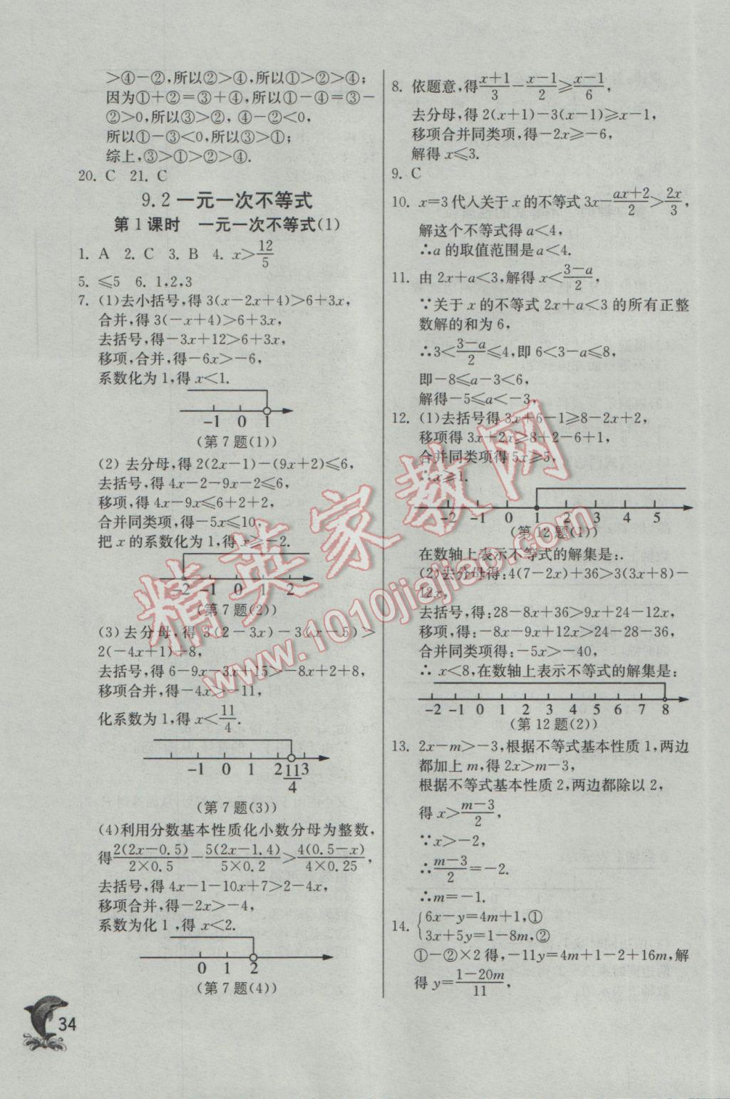 2017年實驗班提優(yōu)訓(xùn)練七年級數(shù)學(xué)下冊人教版 參考答案第34頁