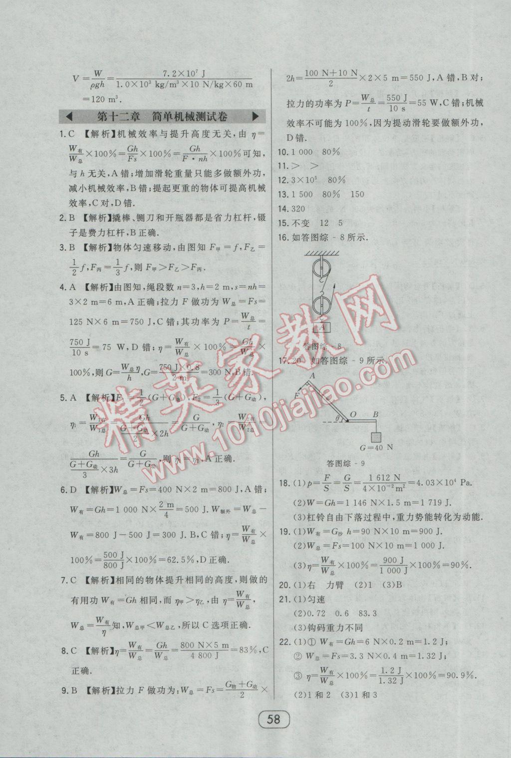 2017年北大綠卡課時(shí)同步講練八年級(jí)物理下冊(cè)人教版 參考答案第37頁(yè)