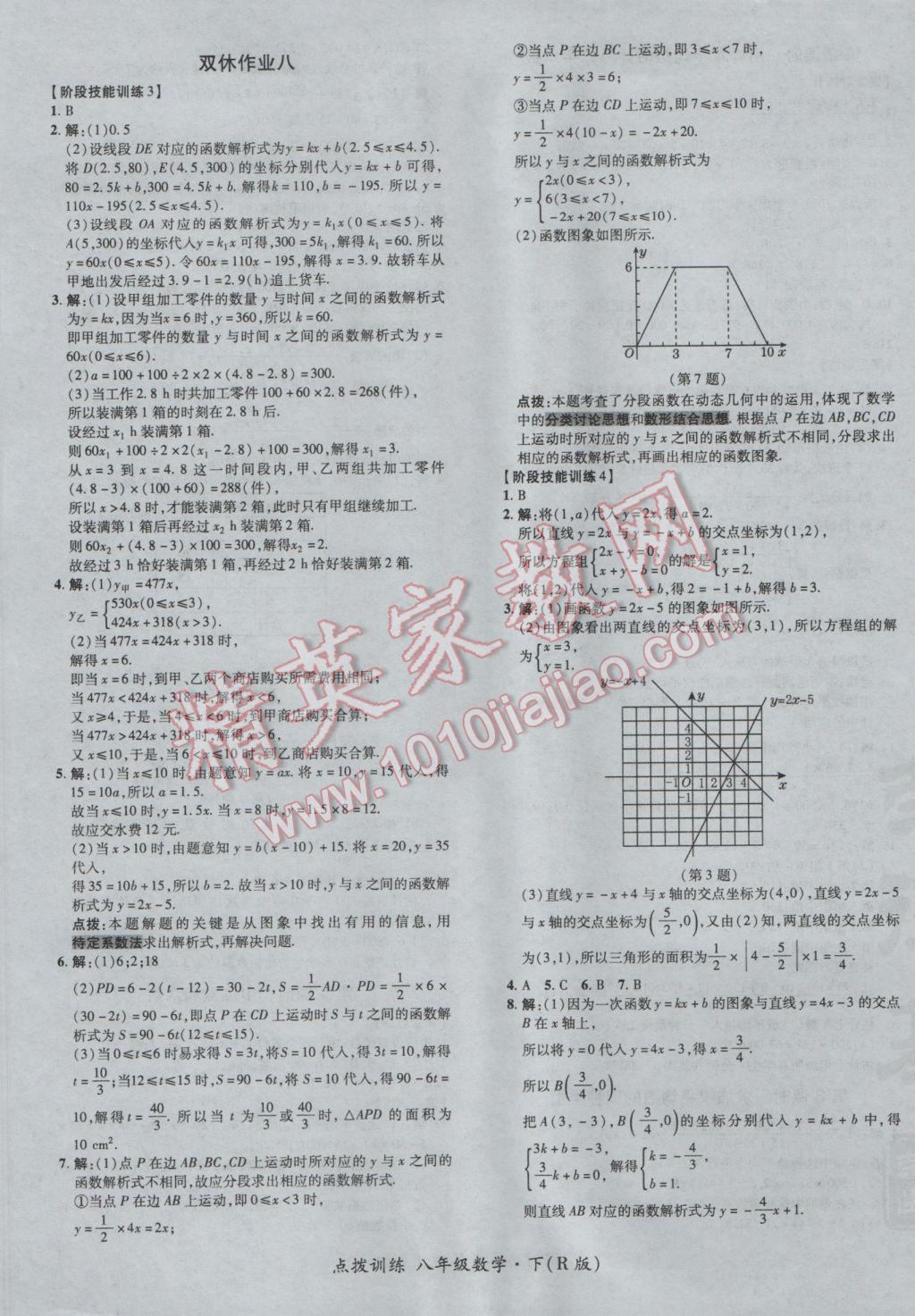 2017年点拨训练八年级数学下册人教版 参考答案第41页