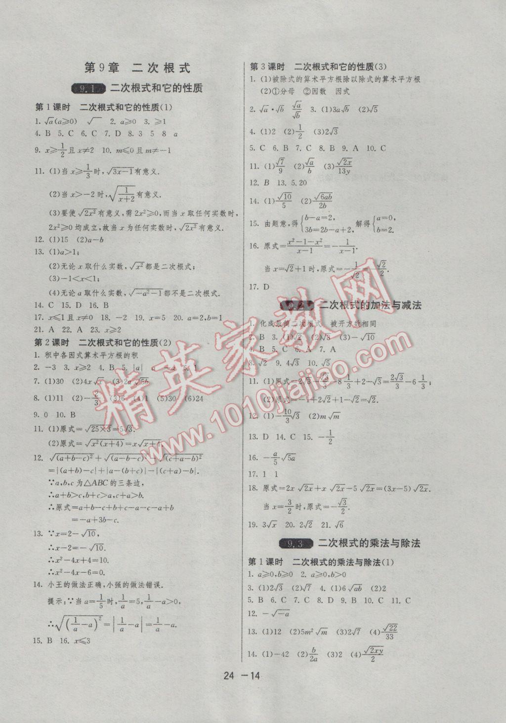 2017年1课3练单元达标测试八年级数学下册青岛版 参考答案第14页