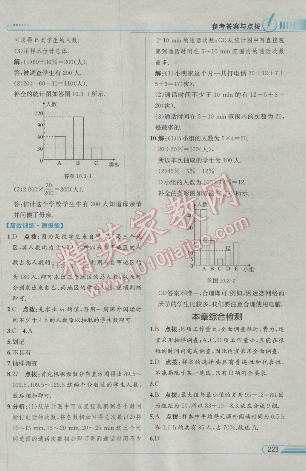 2017年教材解讀七年級數(shù)學下冊人教版 參考答案第39頁