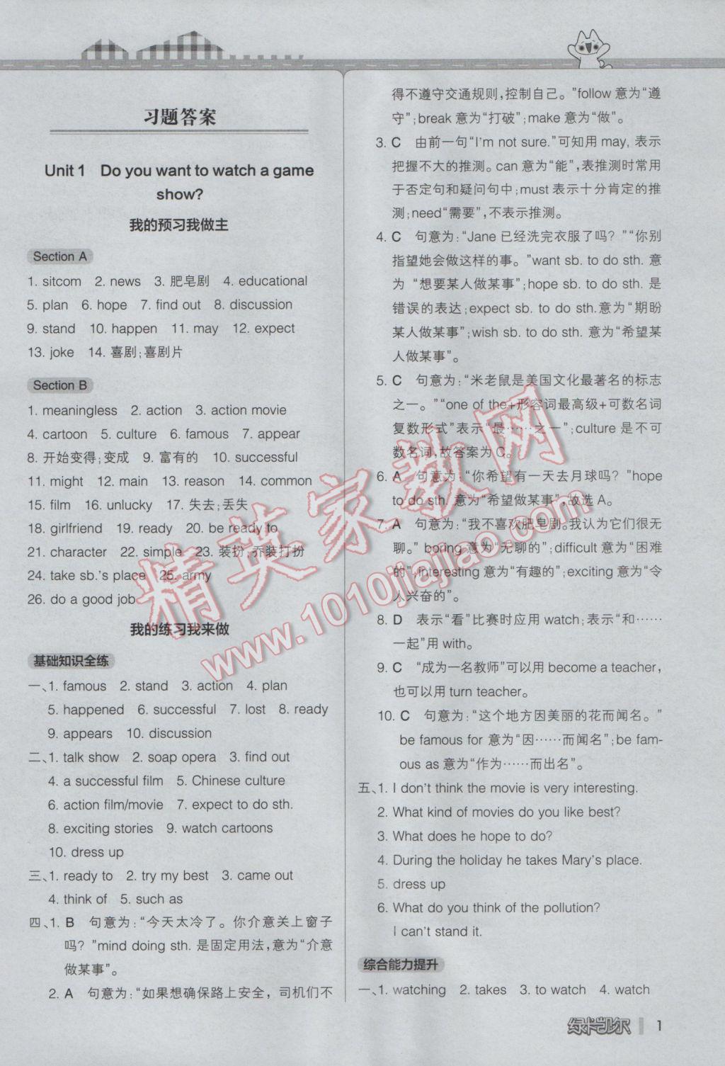 2017年P(guān)ASS教材搭檔七年級(jí)英語(yǔ)下冊(cè)魯教版五四制 參考答案第1頁(yè)