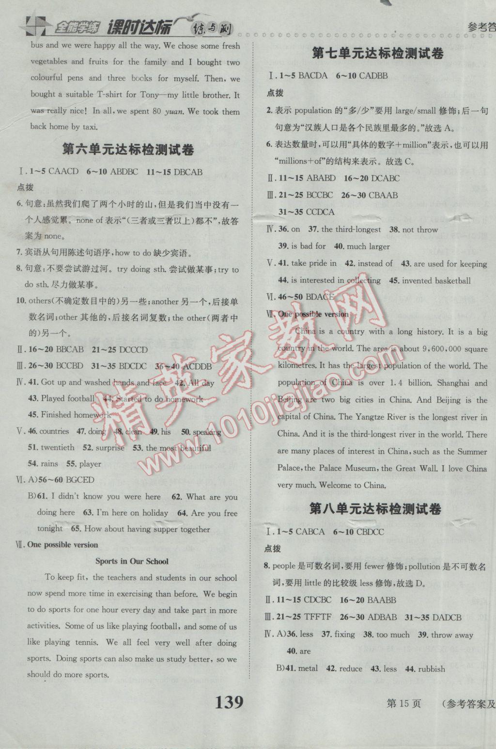 2017年課時(shí)達(dá)標(biāo)練與測八年級英語下冊冀教版 參考答案第15頁