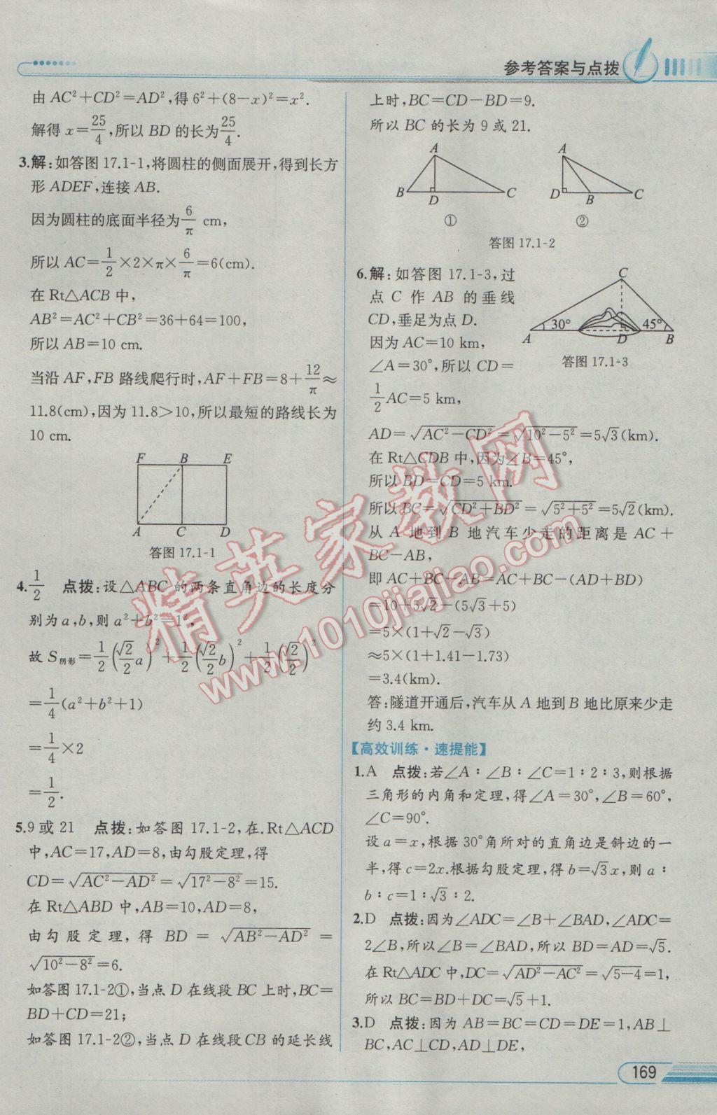 2017年教材解讀八年級(jí)數(shù)學(xué)下冊人教版 參考答案第5頁