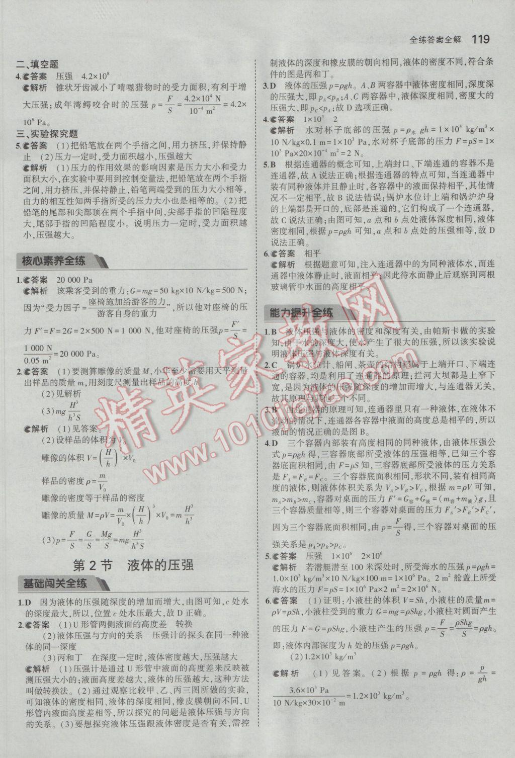 2017年5年中考3年模拟初中物理八年级下册人教版 参考答案第13页