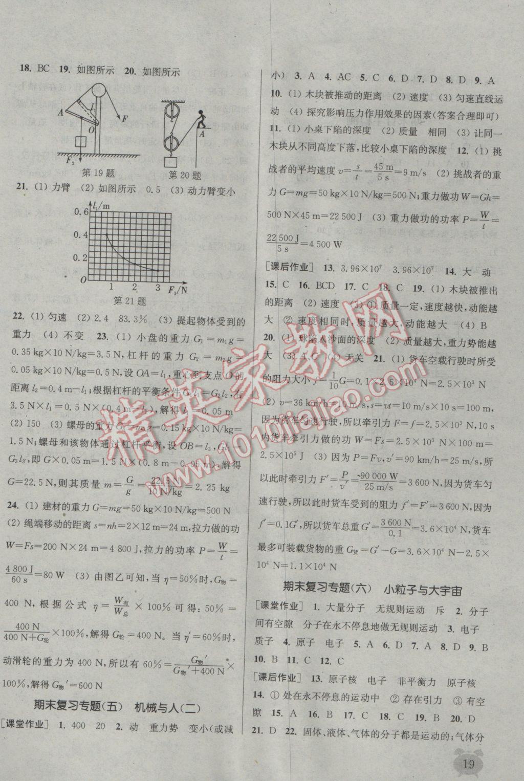 2017年通城學典課時作業(yè)本八年級物理下冊滬科版 參考答案第18頁