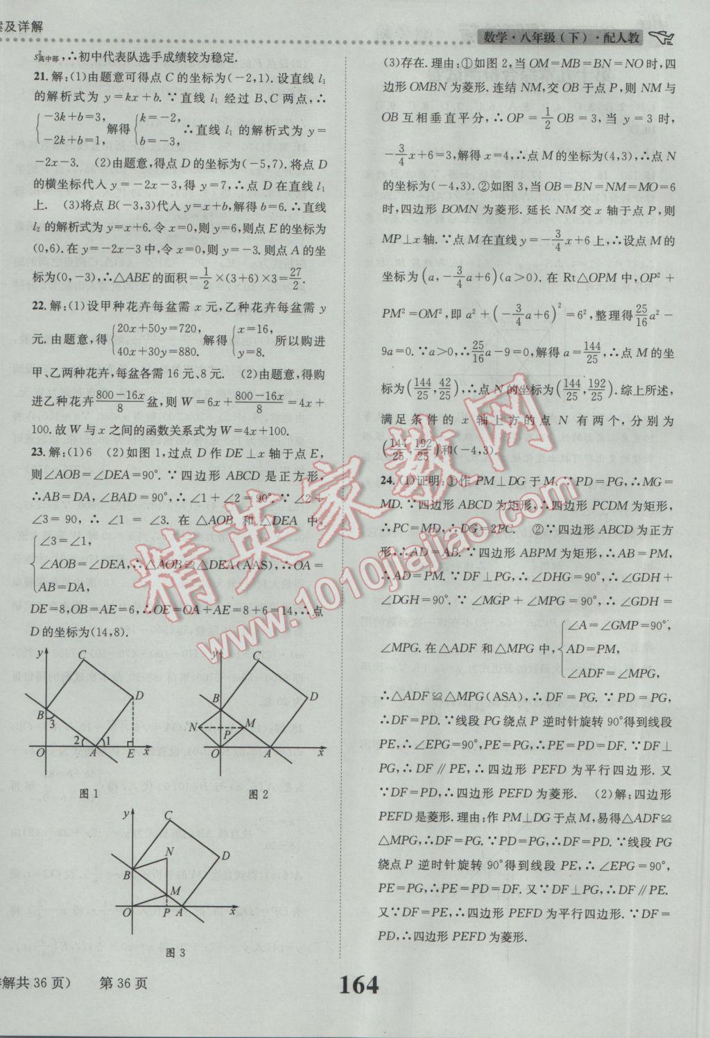 2017年課時(shí)達(dá)標(biāo)練與測(cè)八年級(jí)數(shù)學(xué)下冊(cè)人教版 參考答案第36頁(yè)