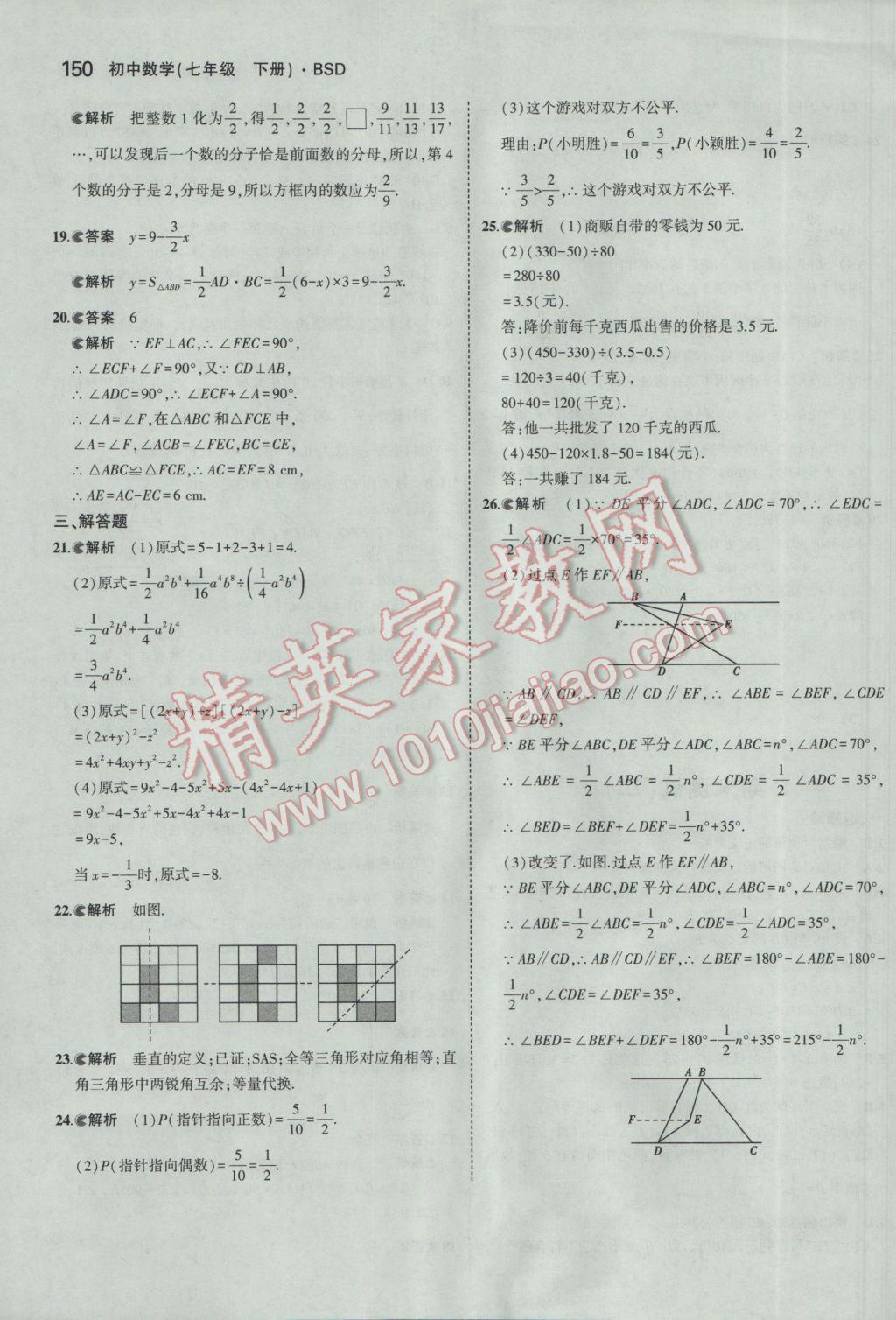 2017年5年中考3年模拟初中数学七年级下册北师大版 参考答案第39页