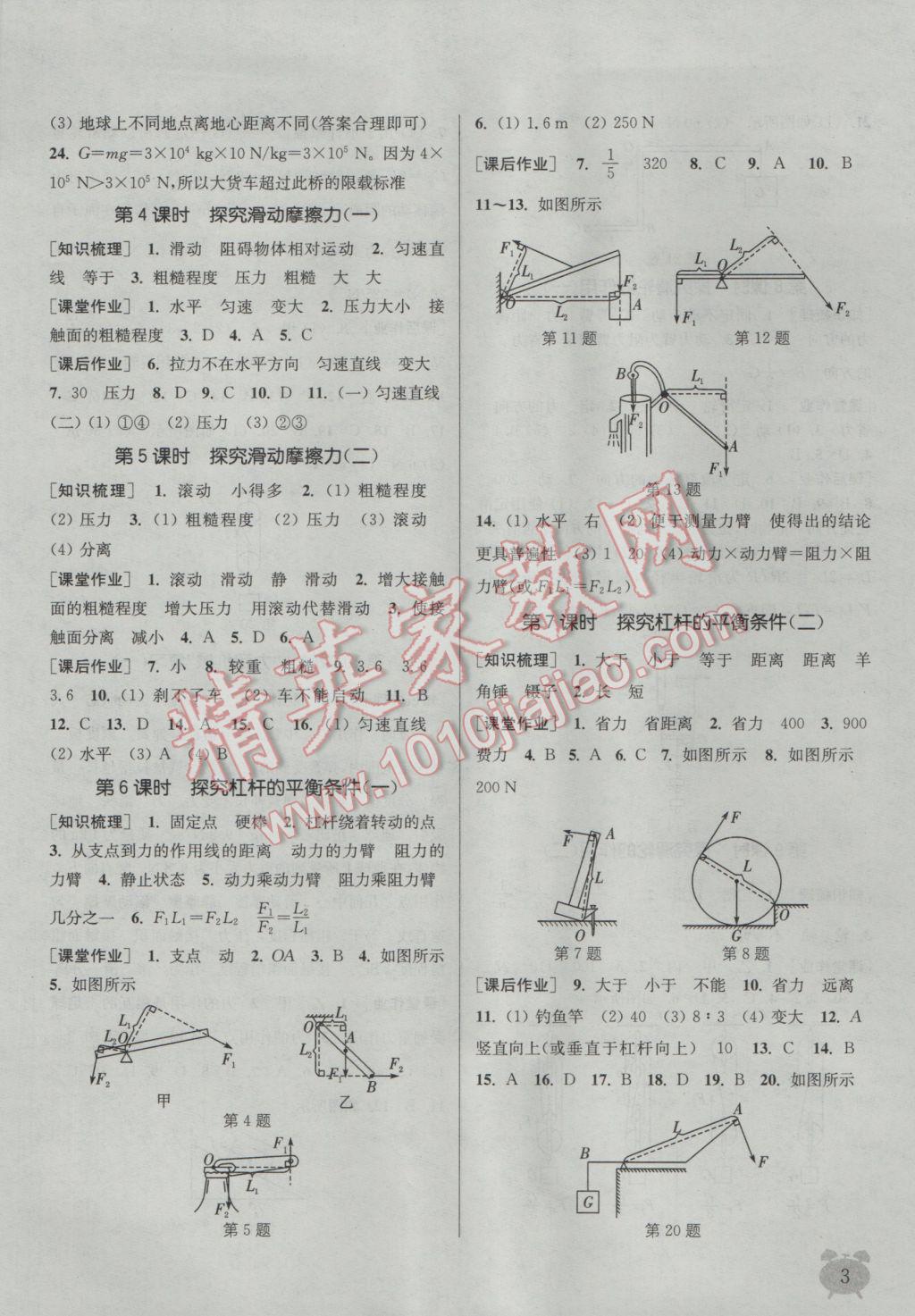 2017年通城学典课时作业本八年级物理下册沪粤版 参考答案第2页