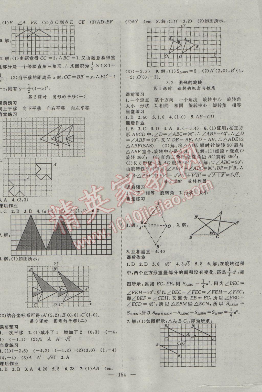 2017年名師學案八年級數(shù)學下冊北師大版 參考答案第6頁