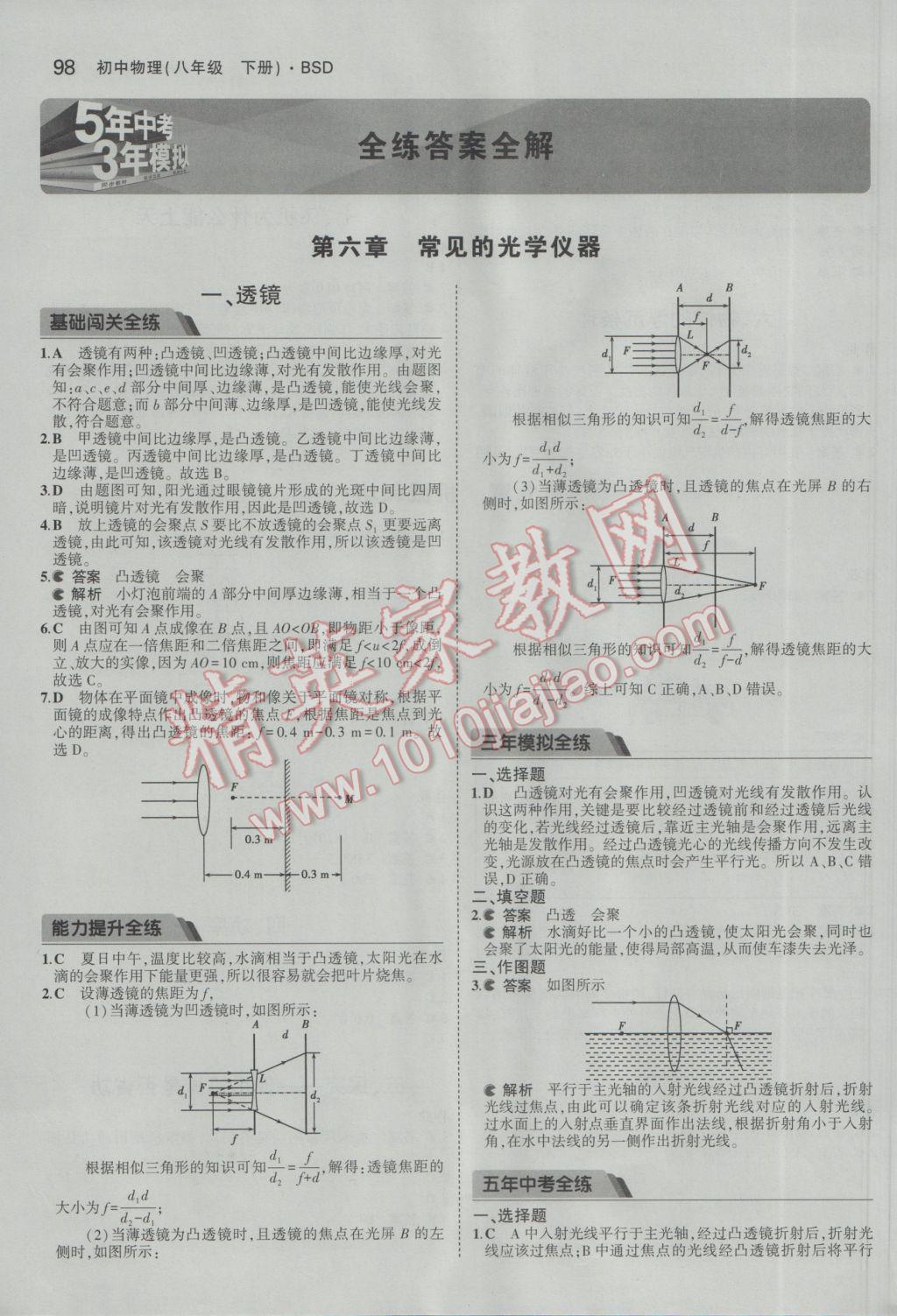 2017年5年中考3年模拟初中物理八年级下册北师大版 参考答案第1页