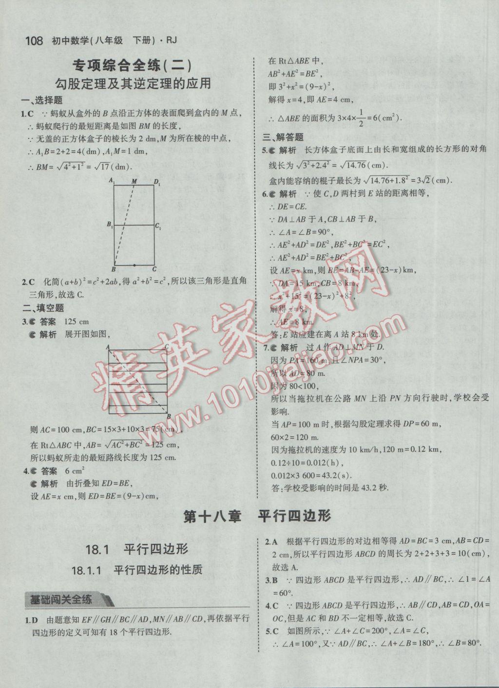 2017年5年中考3年模拟初中数学八年级下册人教版 参考答案第13页