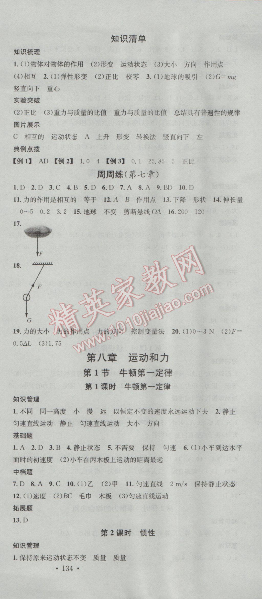 2017年名校课堂滚动学习法八年级物理下册人教版 参考答案第3页