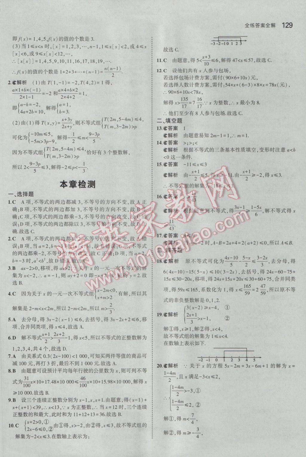 2017年5年中考3年模拟初中数学八年级下册青岛版 参考答案第21页