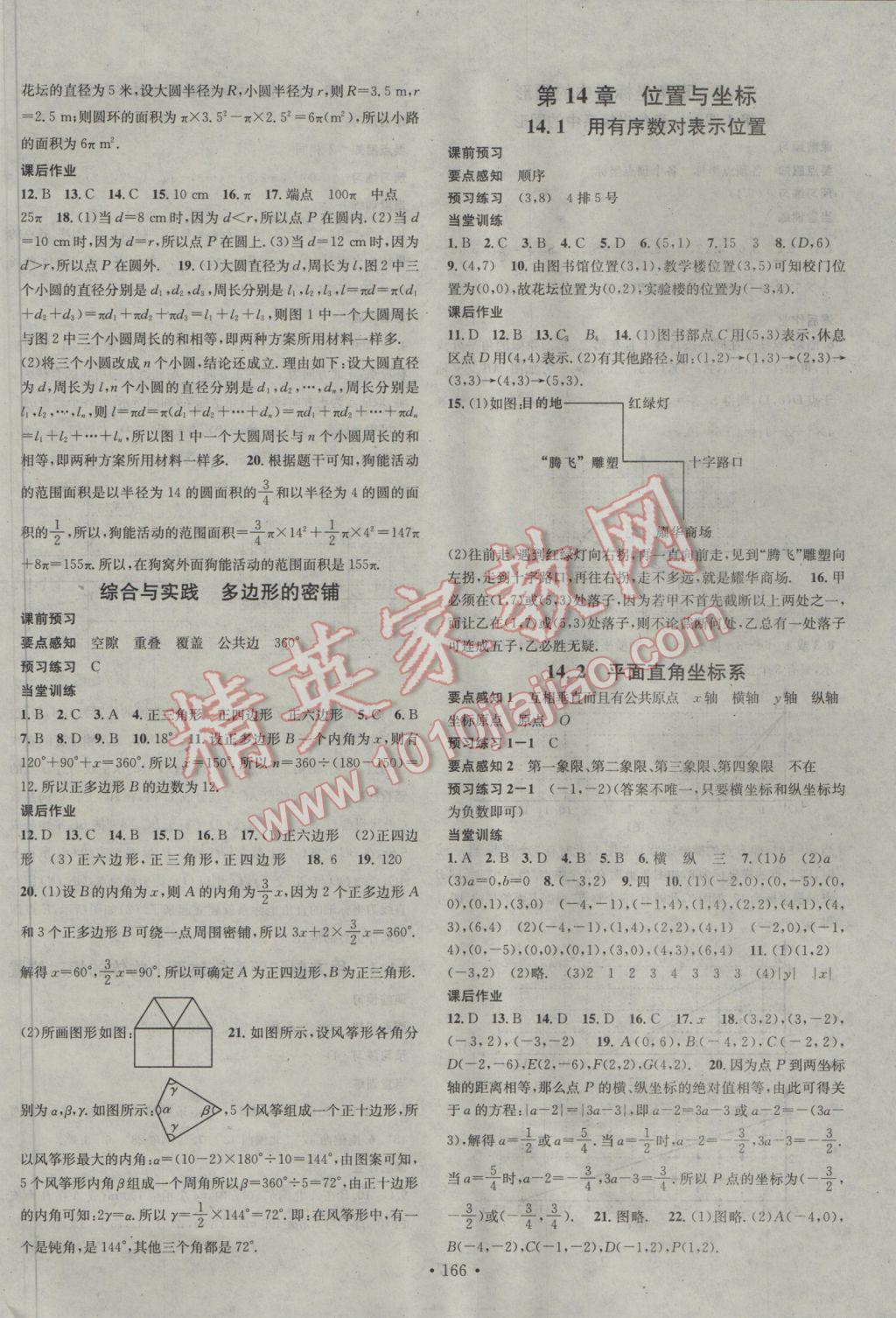 2017年名校课堂滚动学习法七年级数学下册青岛版 参考答案第14页