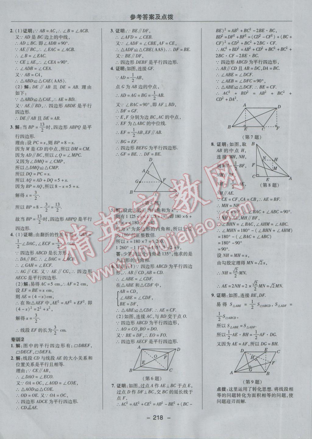 2017年綜合應(yīng)用創(chuàng)新題典中點八年級數(shù)學(xué)下冊北師大版 參考答案第52頁