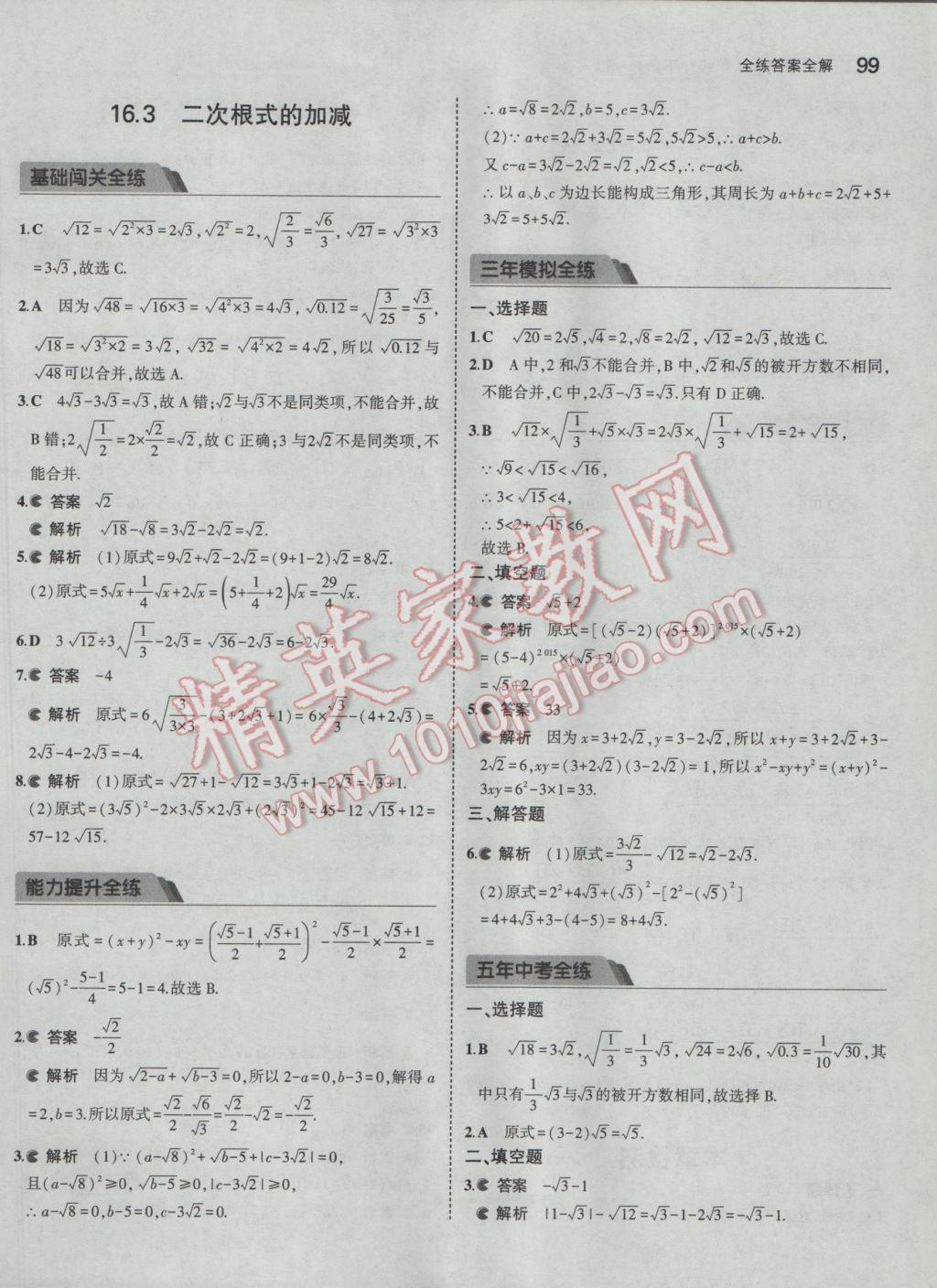 2017年5年中考3年模拟初中数学八年级下册人教版 参考答案第4页