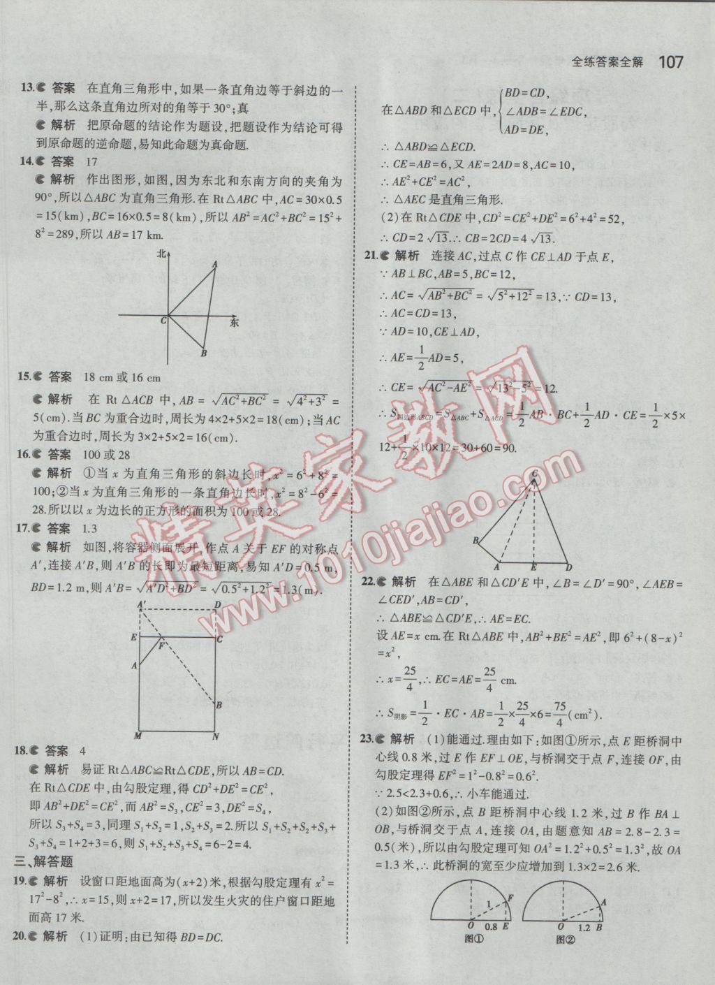 2017年5年中考3年模擬初中數(shù)學八年級下冊人教版 參考答案第12頁