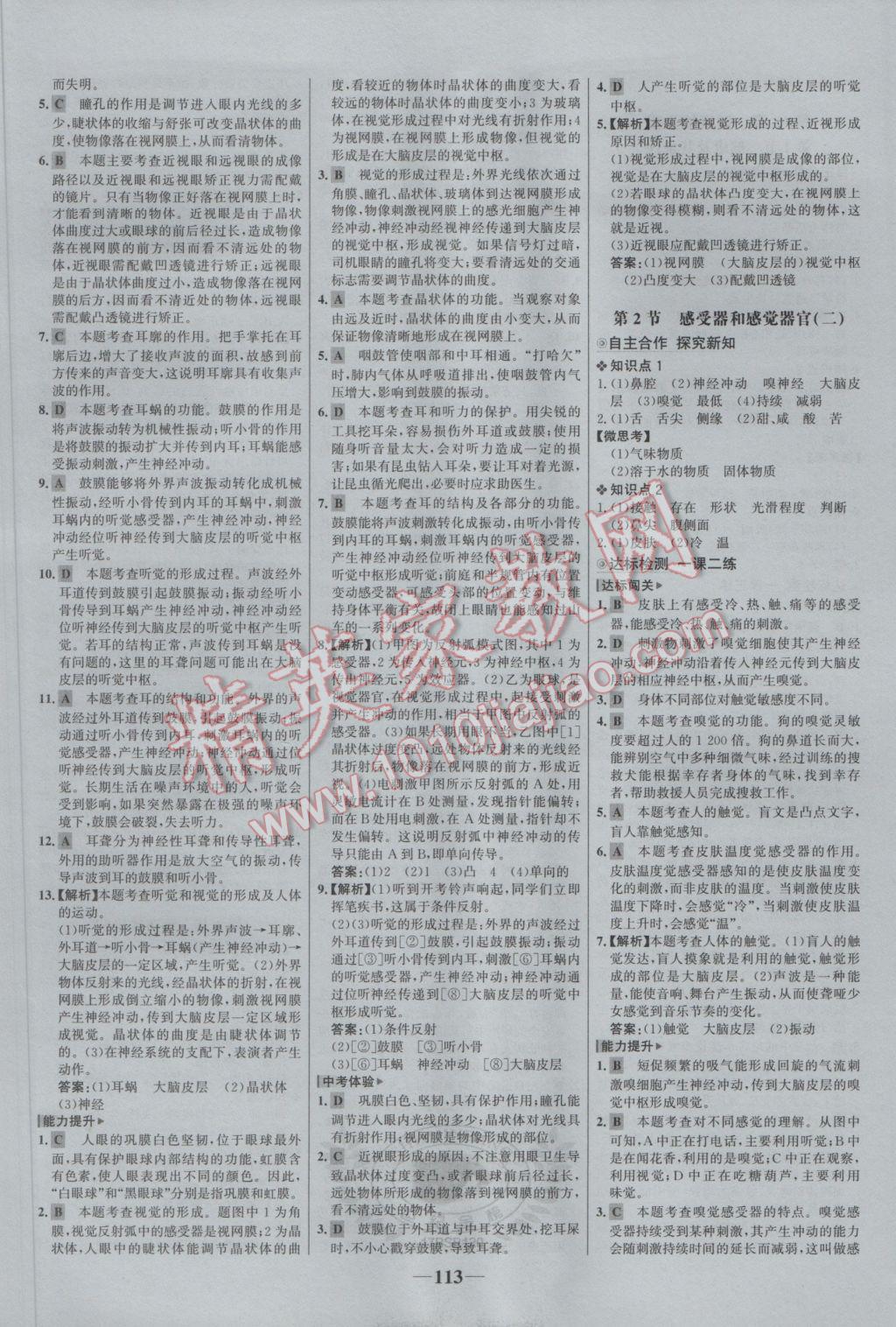 2017年世紀金榜金榜學案七年級生物下冊北師大版 參考答案第13頁